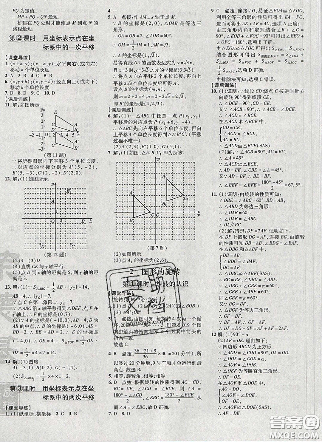 2020榮德基點(diǎn)撥訓(xùn)練八年級數(shù)學(xué)下冊北師大版答案