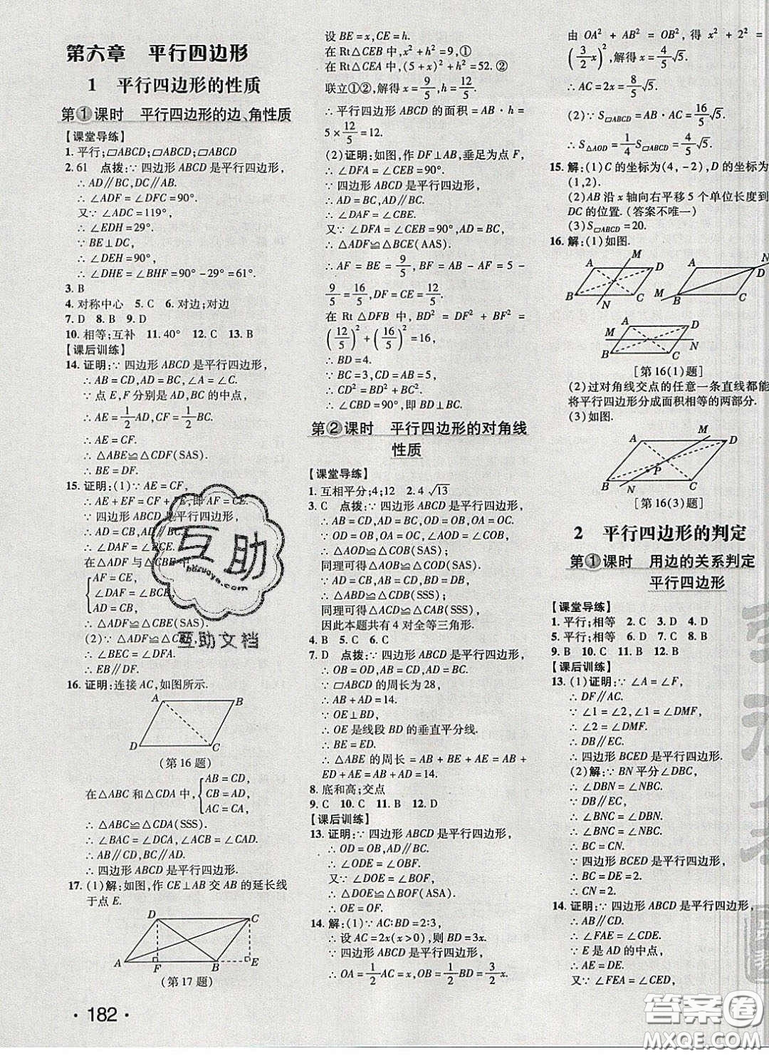 2020榮德基點(diǎn)撥訓(xùn)練八年級數(shù)學(xué)下冊北師大版答案