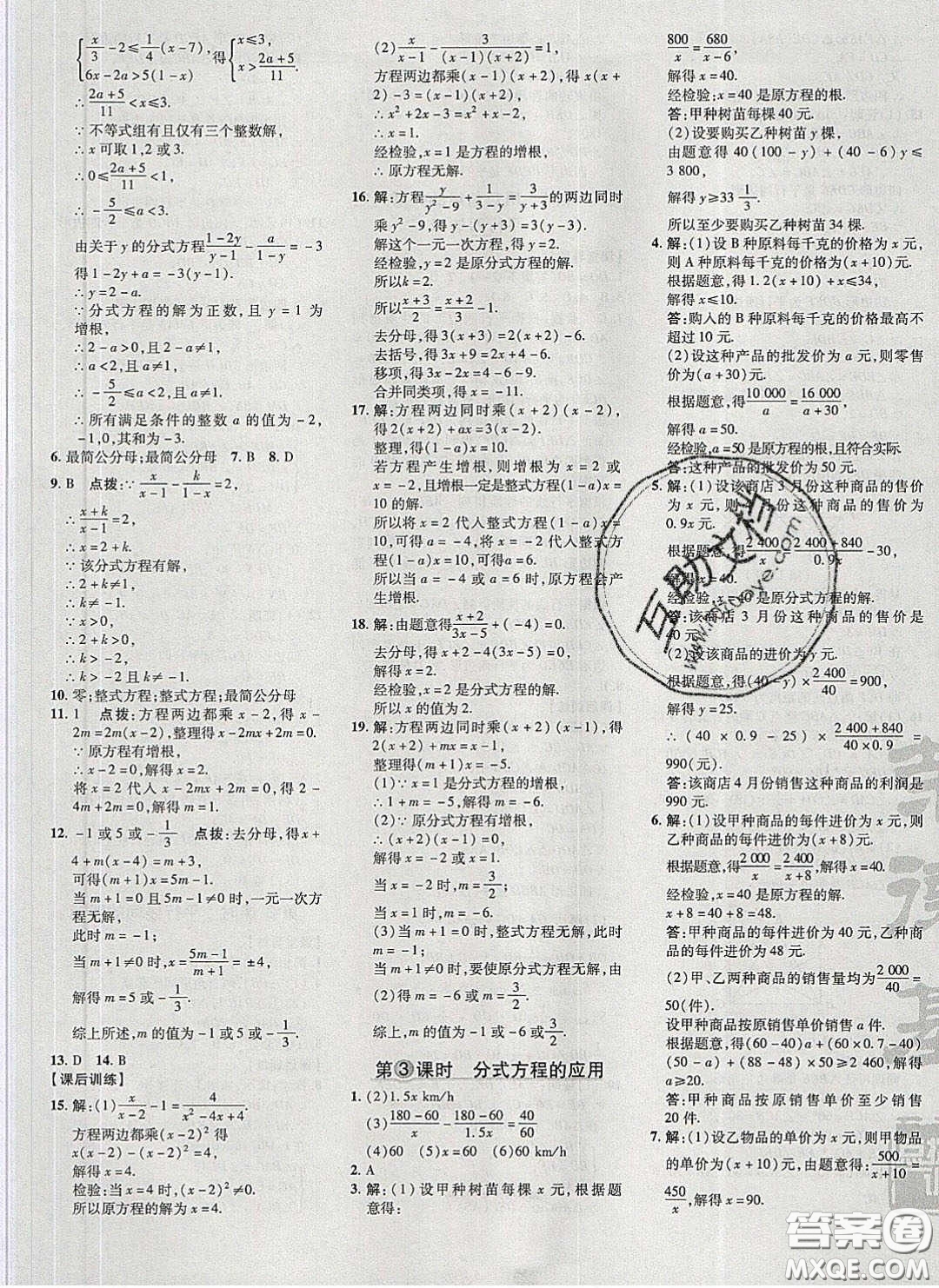 2020榮德基點(diǎn)撥訓(xùn)練八年級數(shù)學(xué)下冊北師大版答案