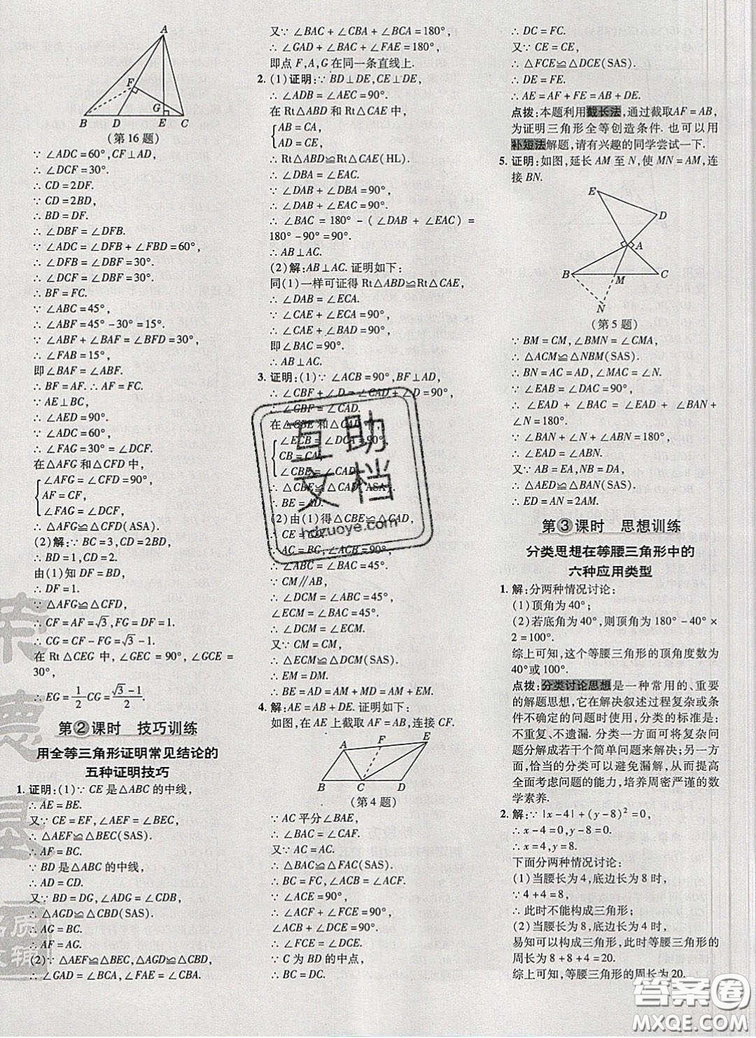 2020榮德基點(diǎn)撥訓(xùn)練八年級數(shù)學(xué)下冊北師大版答案