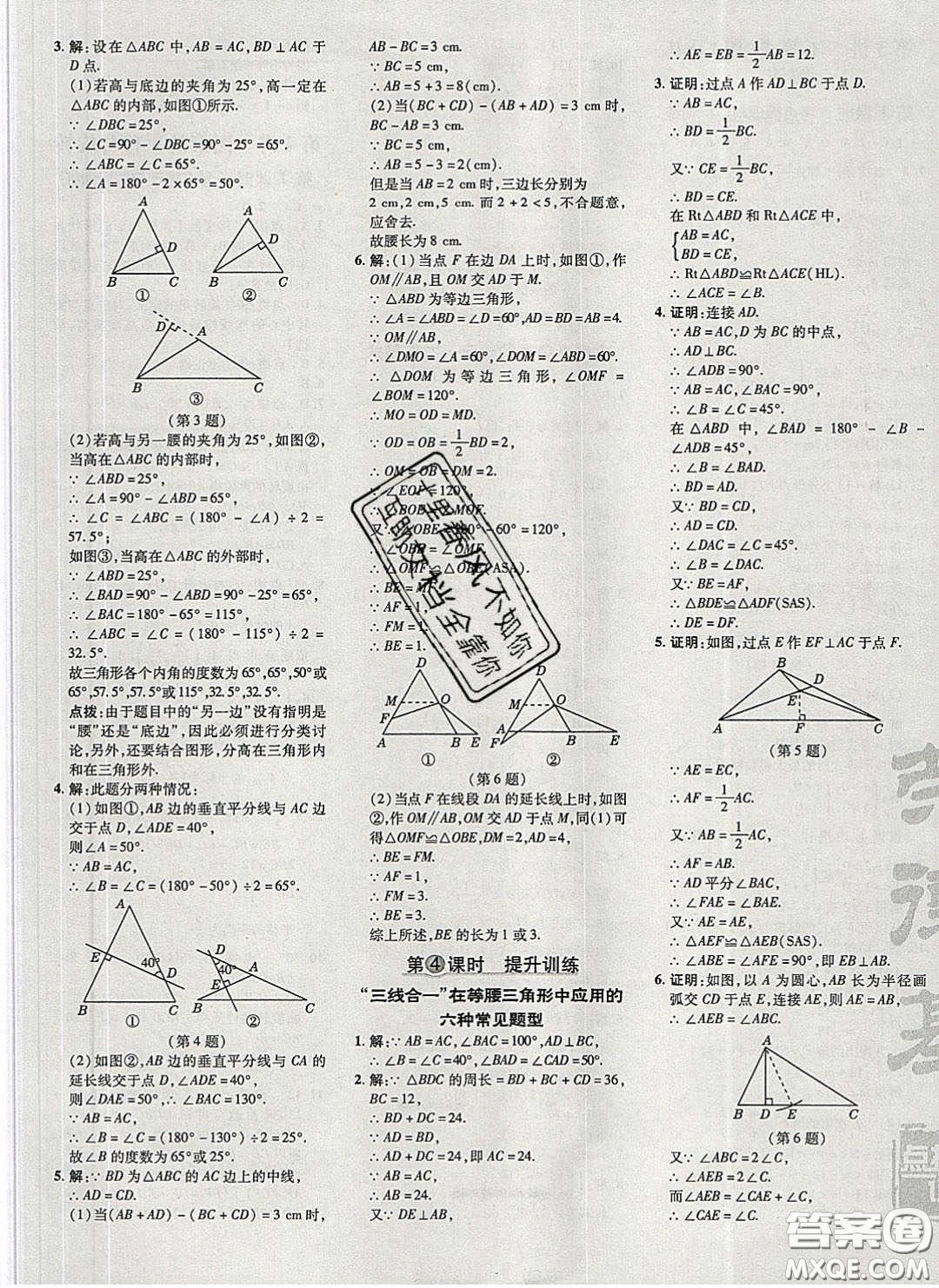 2020榮德基點(diǎn)撥訓(xùn)練八年級數(shù)學(xué)下冊北師大版答案