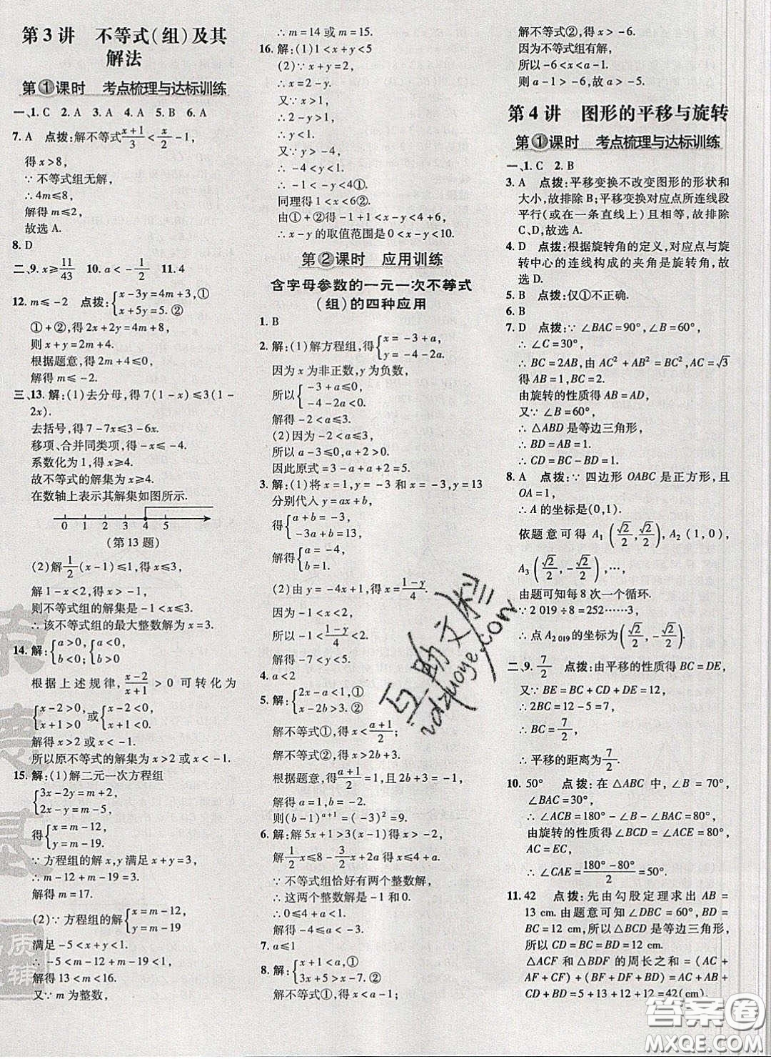 2020榮德基點(diǎn)撥訓(xùn)練八年級數(shù)學(xué)下冊北師大版答案