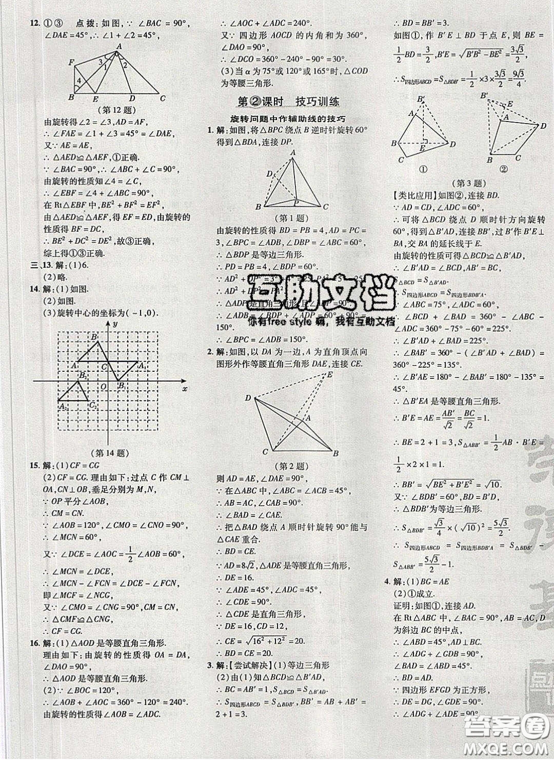 2020榮德基點(diǎn)撥訓(xùn)練八年級數(shù)學(xué)下冊北師大版答案