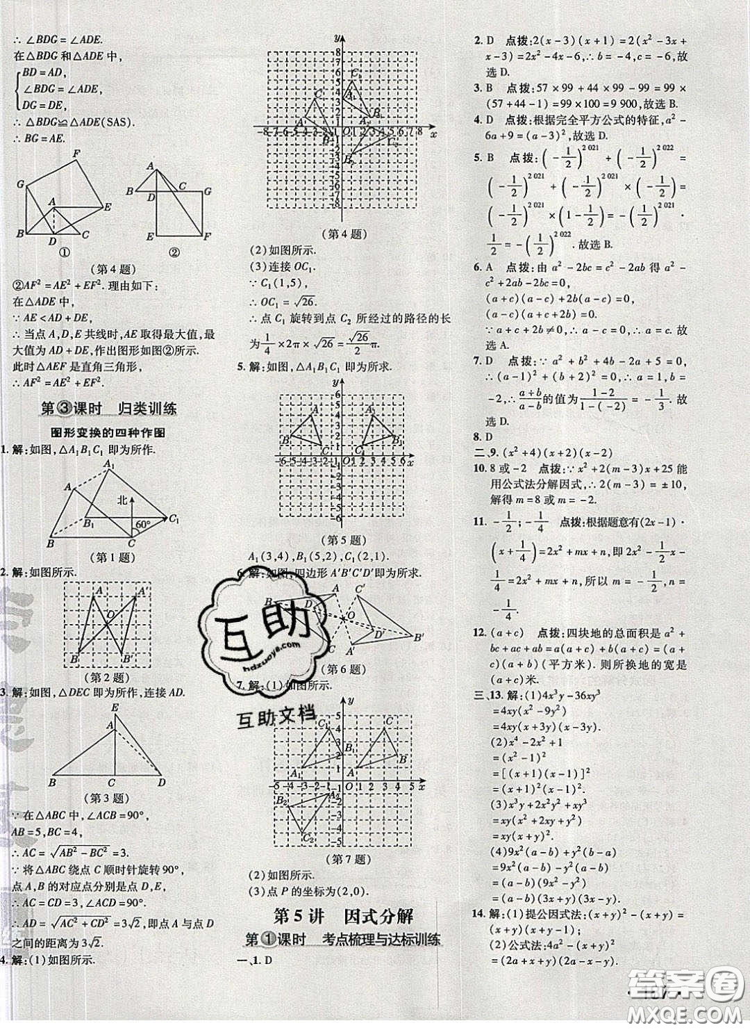 2020榮德基點(diǎn)撥訓(xùn)練八年級數(shù)學(xué)下冊北師大版答案