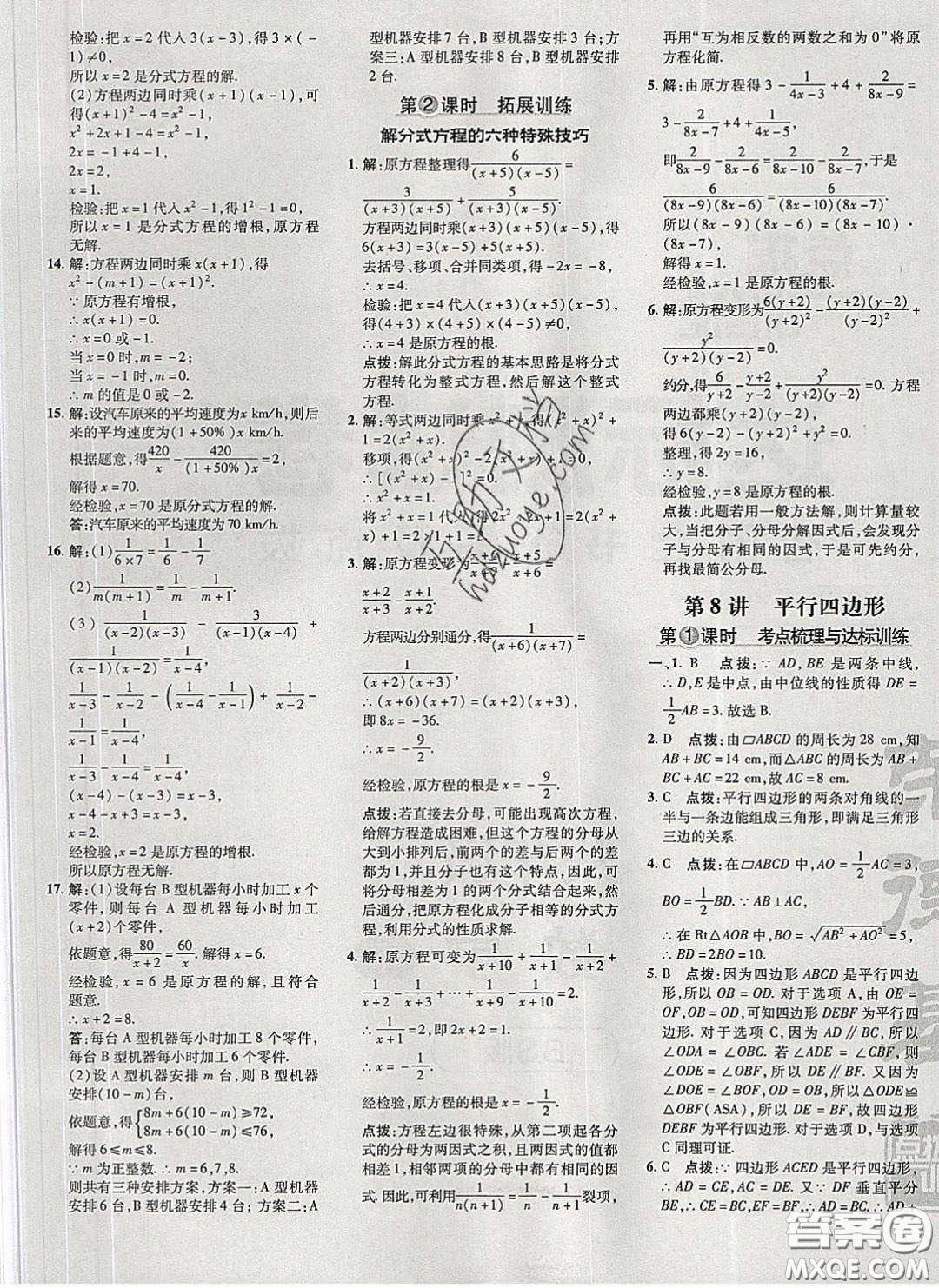 2020榮德基點(diǎn)撥訓(xùn)練八年級數(shù)學(xué)下冊北師大版答案