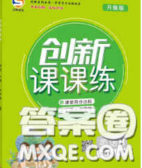 西安出版社2020新版三甲文化創(chuàng)新課課練四年級英語下冊人教版答案