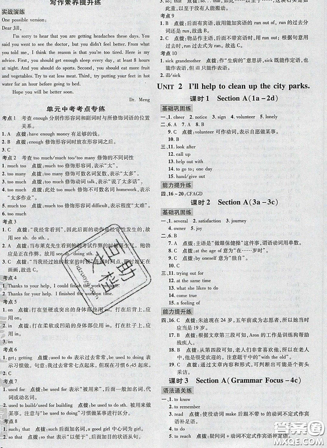 2020榮德基點撥訓練八年級英語下冊人教版安徽適用答案