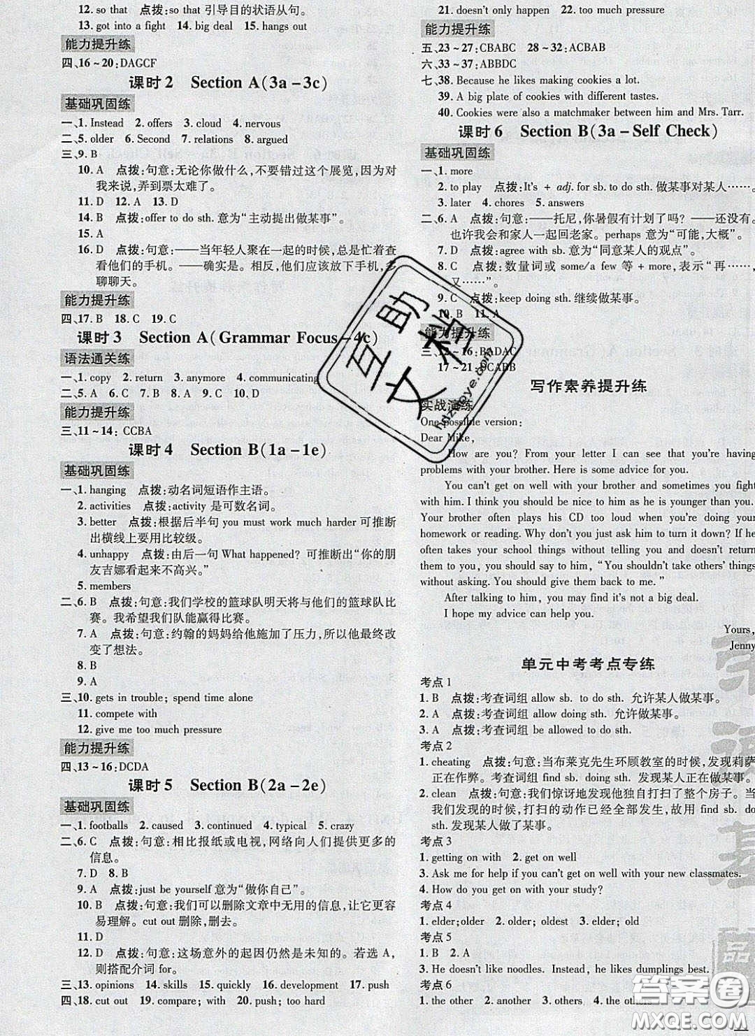 2020榮德基點撥訓練八年級英語下冊人教版安徽適用答案