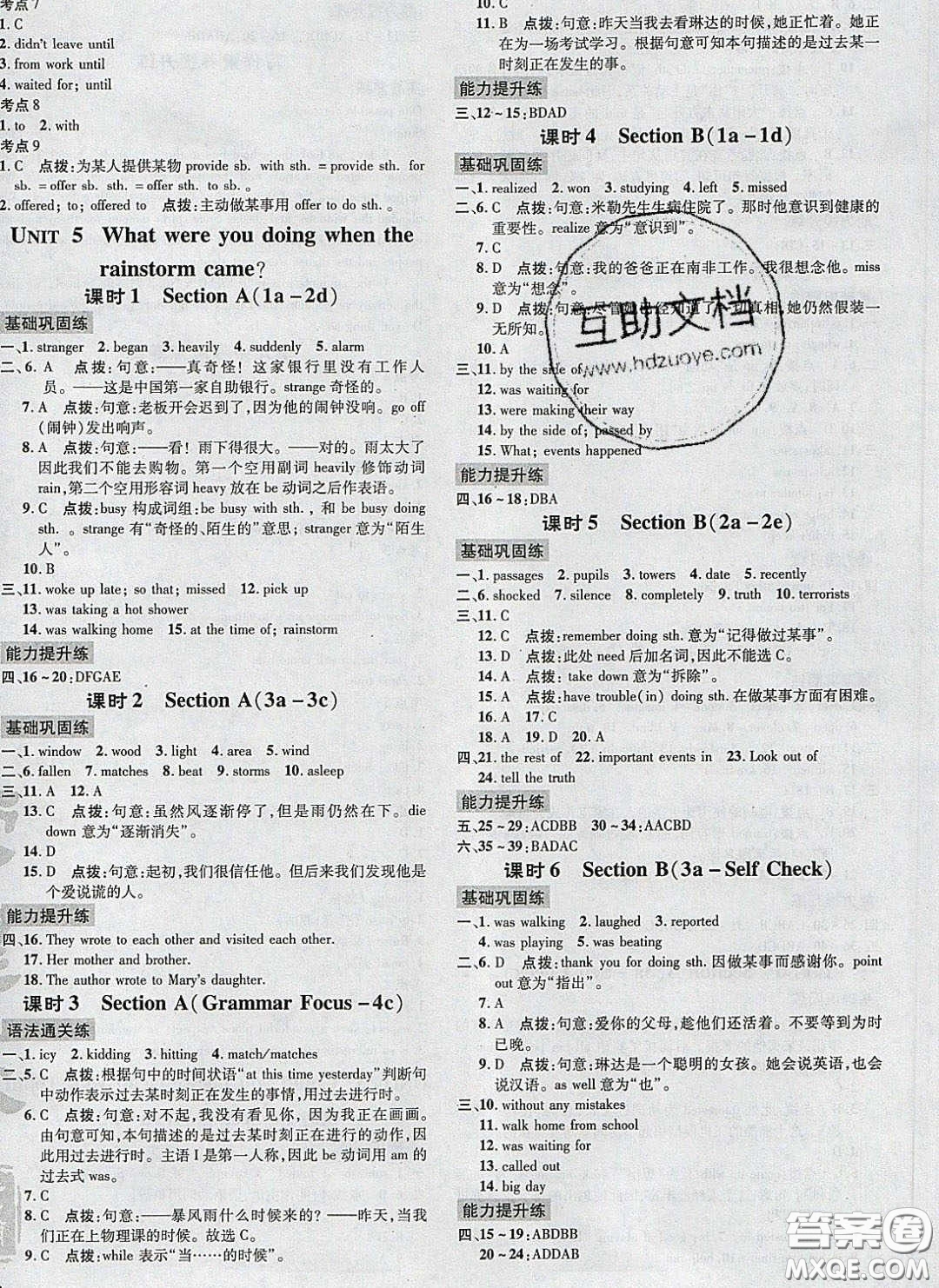 2020榮德基點撥訓練八年級英語下冊人教版安徽適用答案