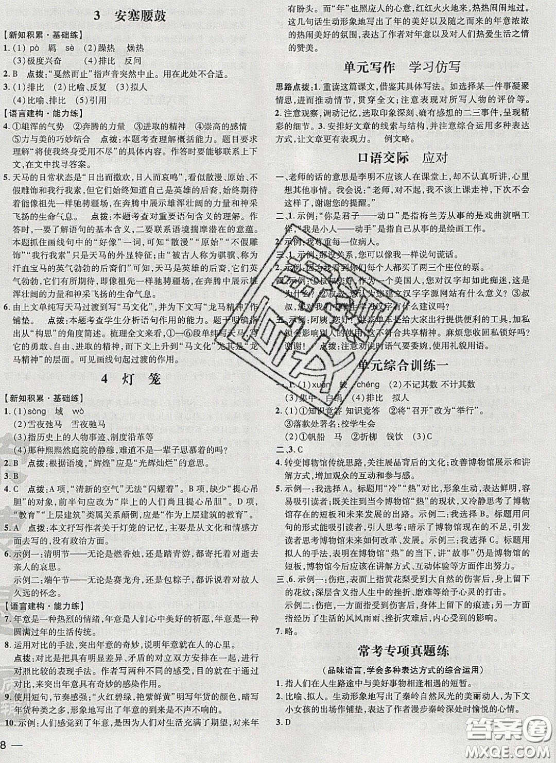 2020榮德基點撥訓練八年級語文下冊人教版安徽專版答案