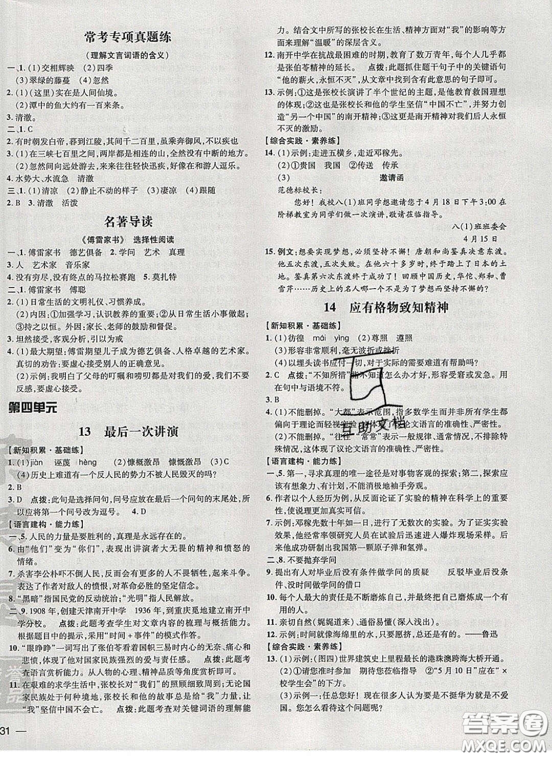 2020榮德基點撥訓練八年級語文下冊人教版安徽專版答案