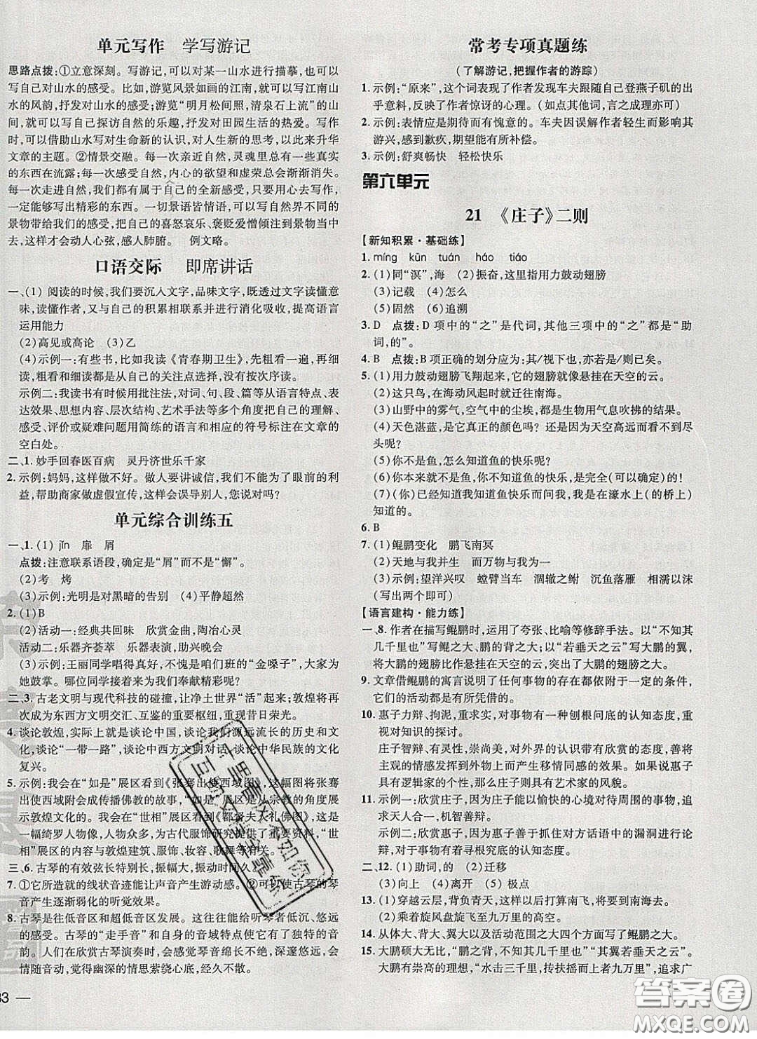 2020榮德基點撥訓練八年級語文下冊人教版安徽專版答案