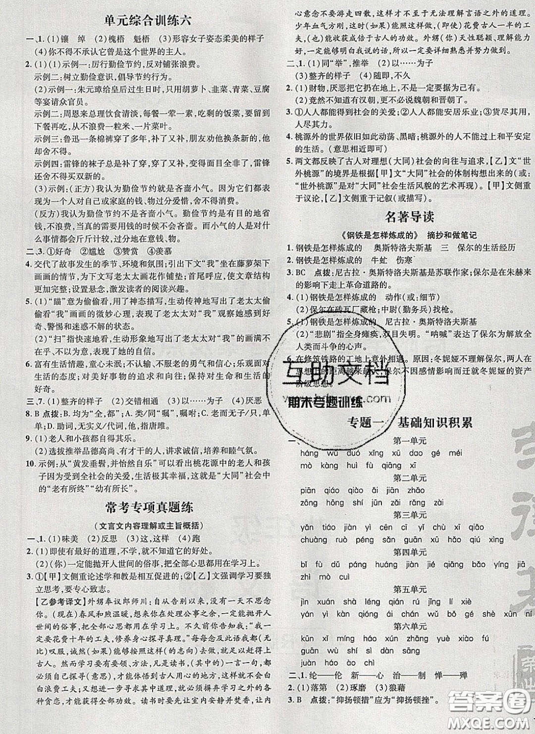 2020榮德基點撥訓練八年級語文下冊人教版安徽專版答案