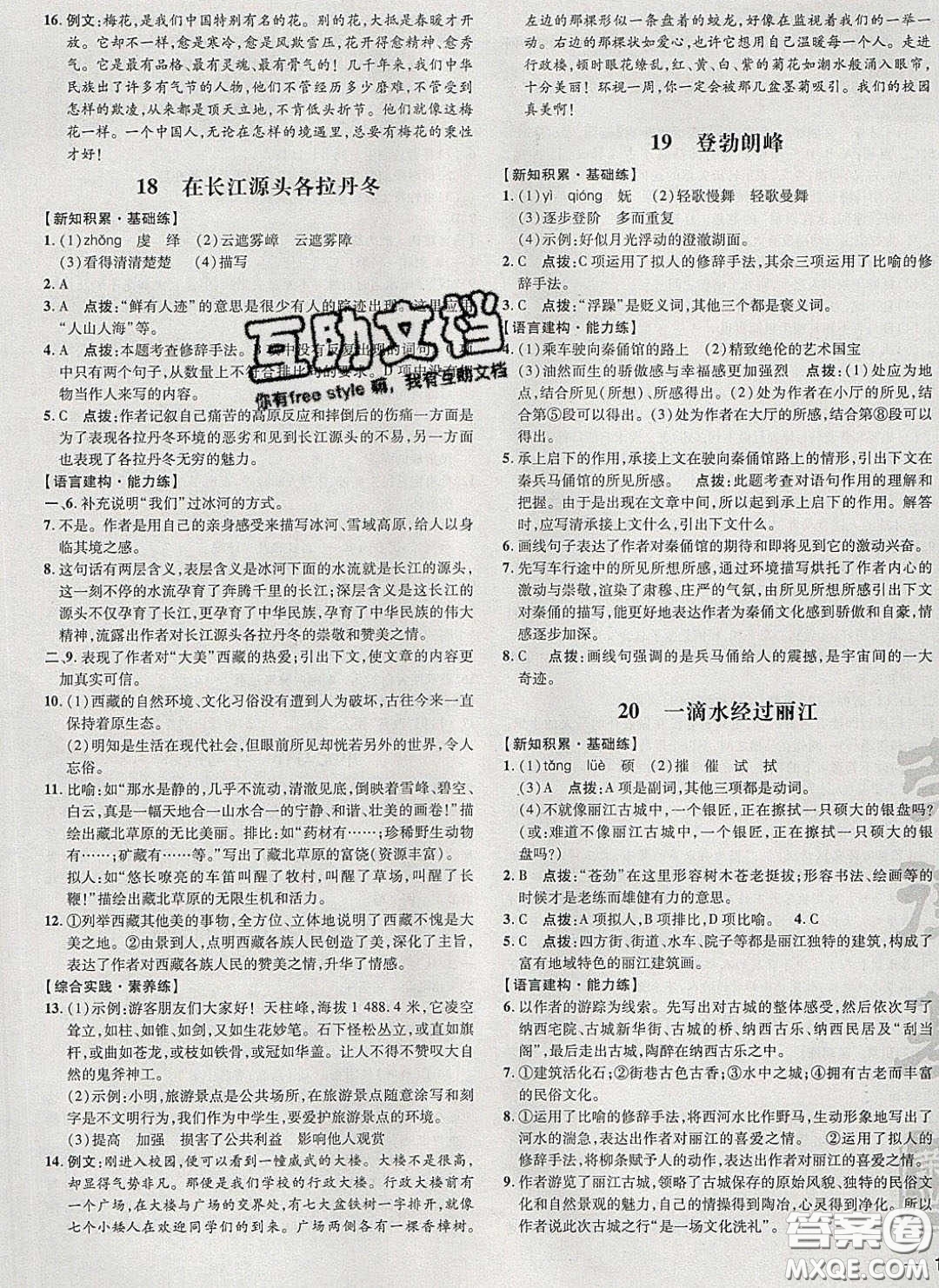 2020榮德基點撥訓練八年級語文下冊人教版安徽專版答案