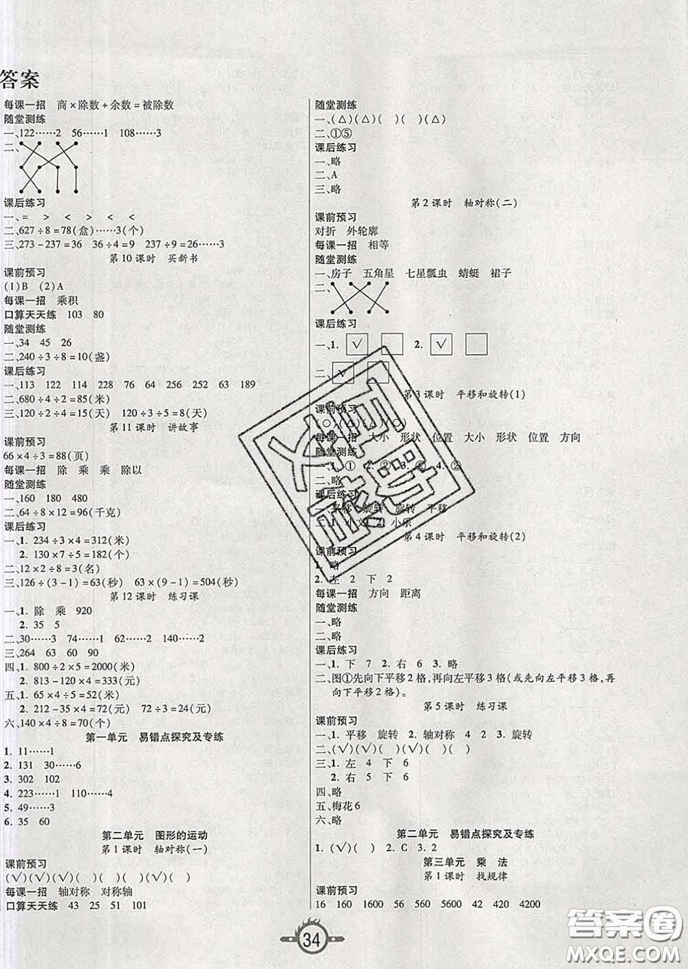 西安出版社2020新版三甲文化創(chuàng)新課課練三年級數(shù)學(xué)下冊北師版答案