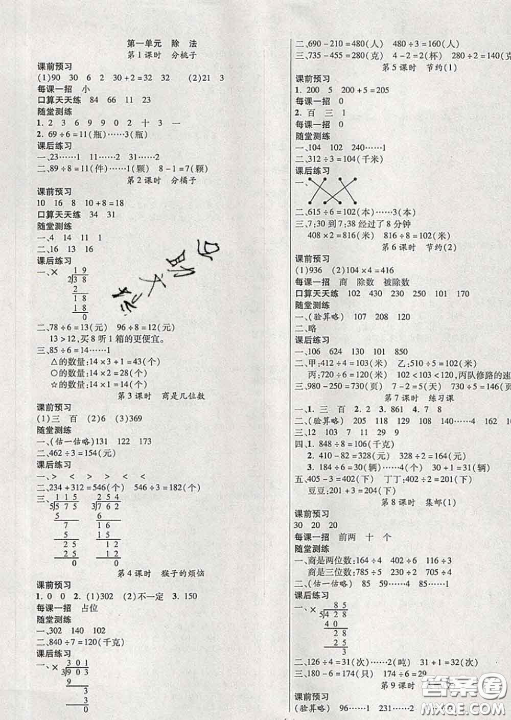 西安出版社2020新版三甲文化創(chuàng)新課課練三年級數(shù)學(xué)下冊北師版答案