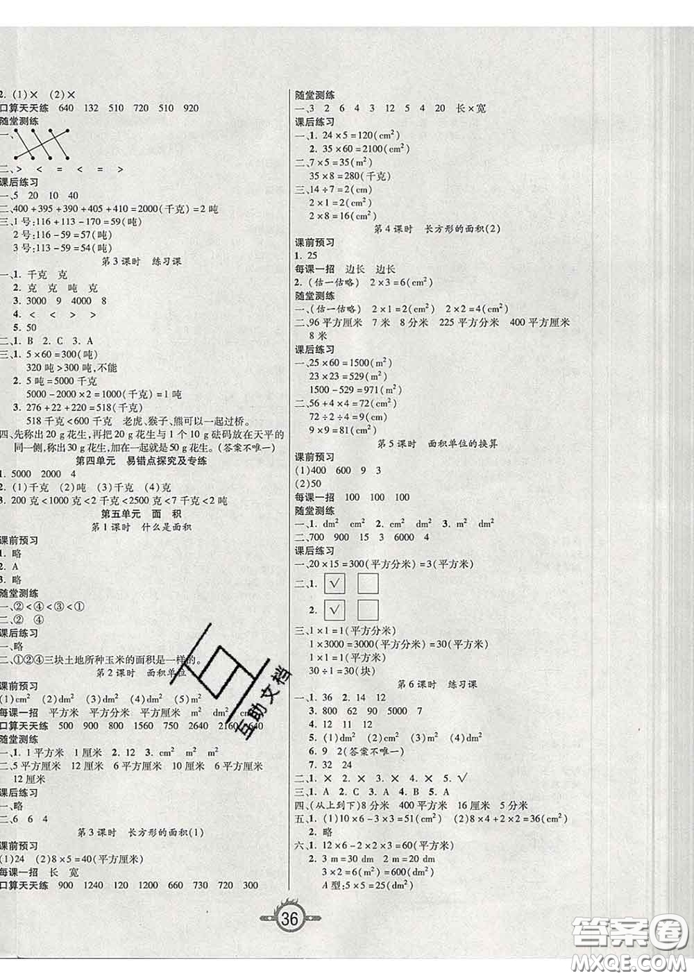 西安出版社2020新版三甲文化創(chuàng)新課課練三年級數(shù)學(xué)下冊北師版答案