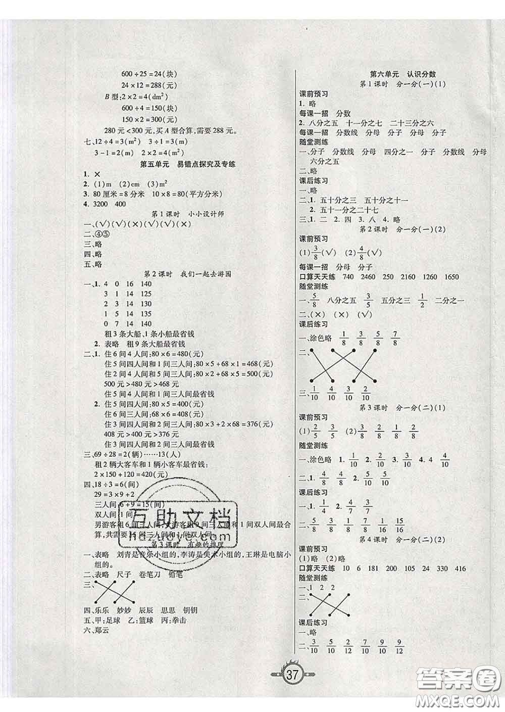 西安出版社2020新版三甲文化創(chuàng)新課課練三年級數(shù)學(xué)下冊北師版答案