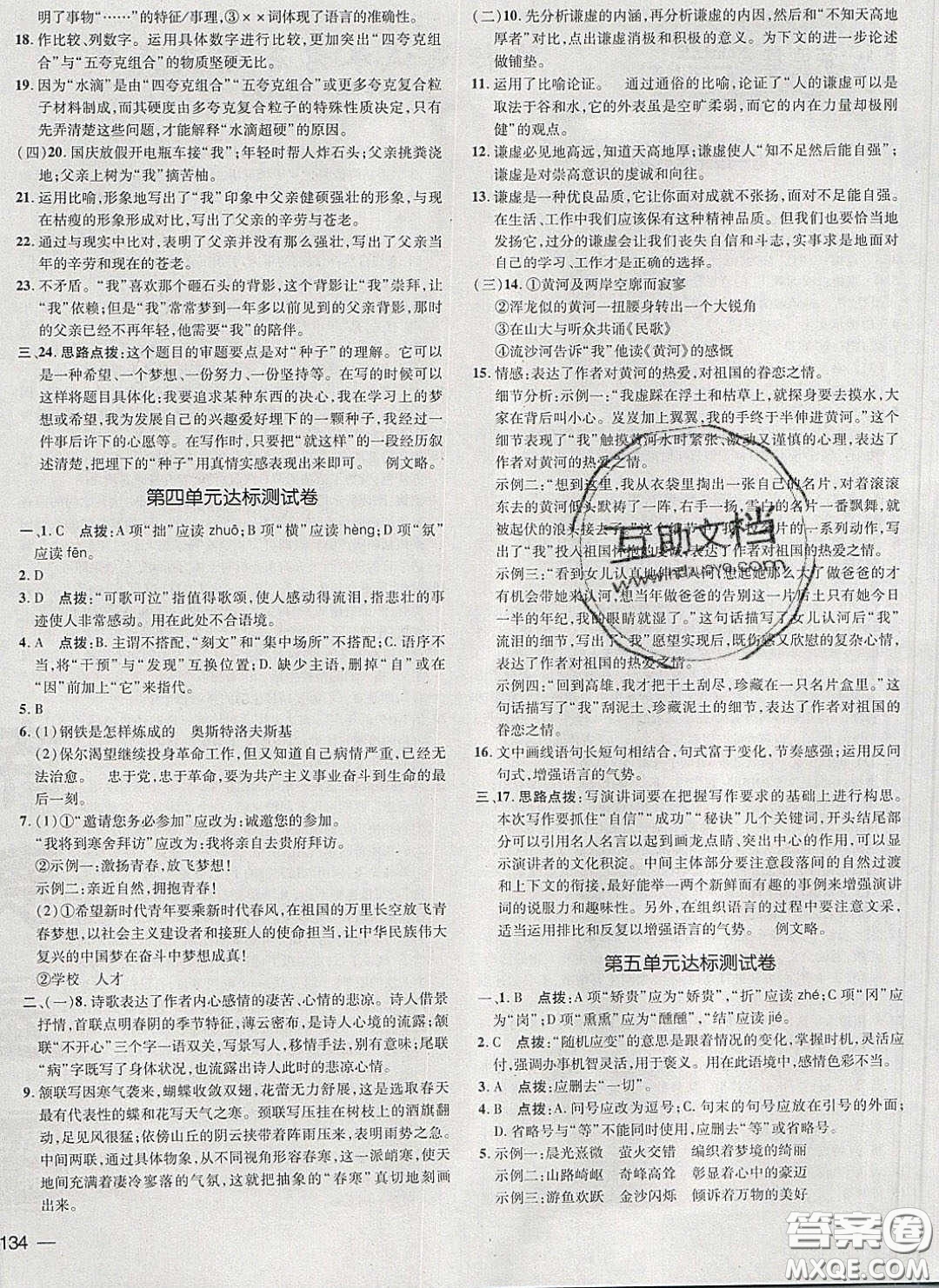 2020榮德基點(diǎn)撥訓(xùn)練八年級(jí)語(yǔ)文下冊(cè)人教版答案