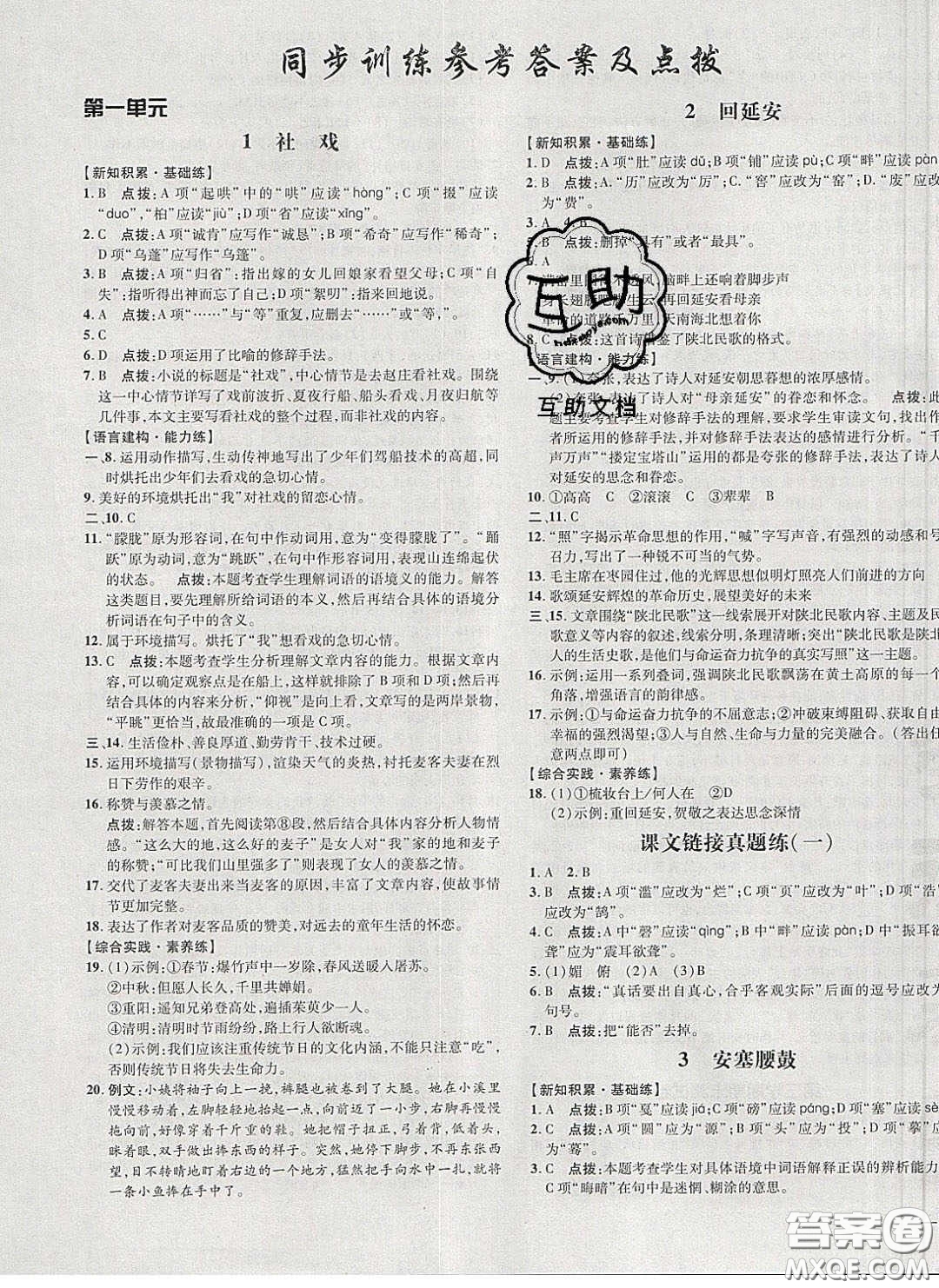 2020榮德基點(diǎn)撥訓(xùn)練八年級(jí)語(yǔ)文下冊(cè)人教版答案