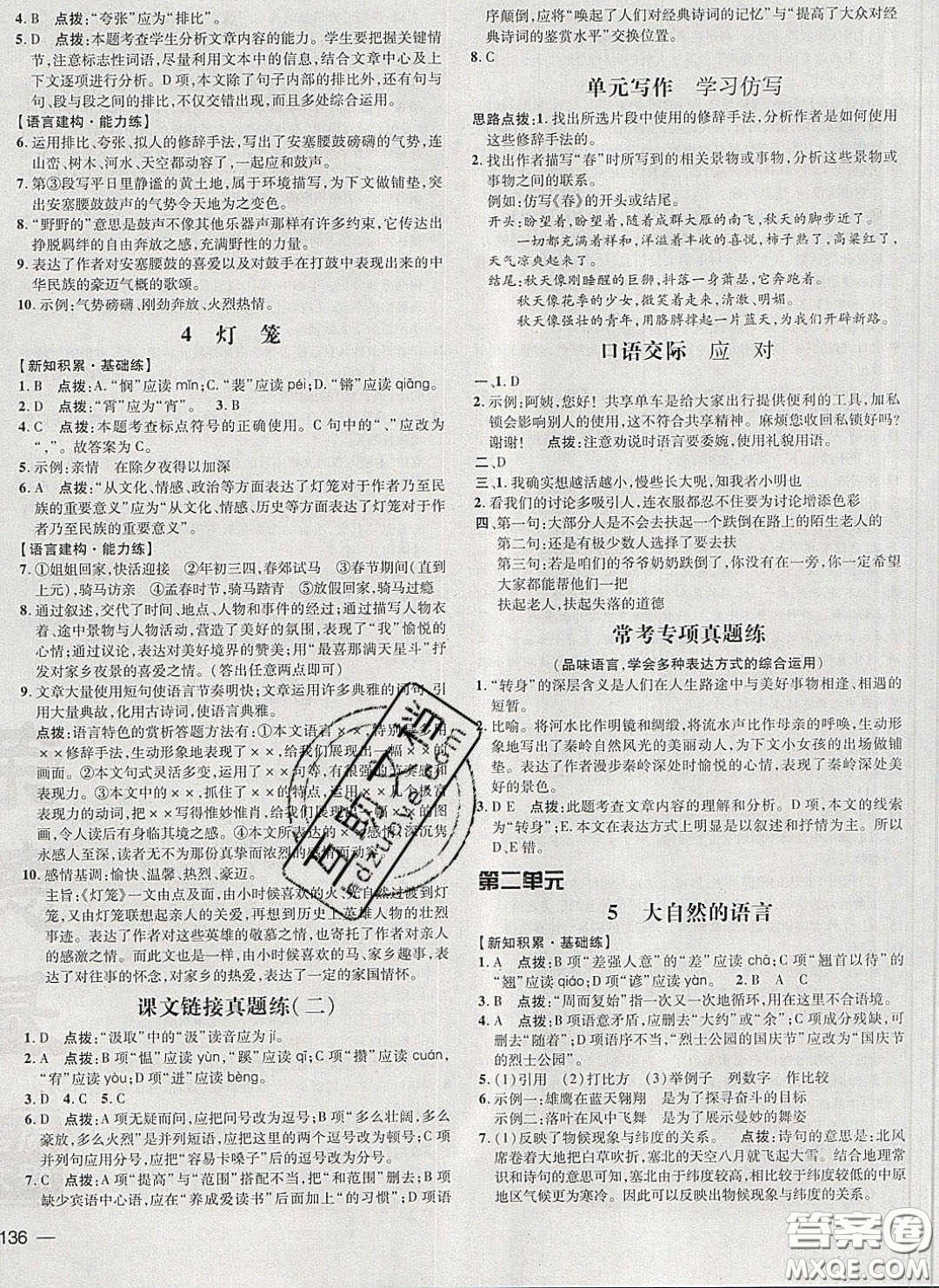 2020榮德基點(diǎn)撥訓(xùn)練八年級(jí)語(yǔ)文下冊(cè)人教版答案