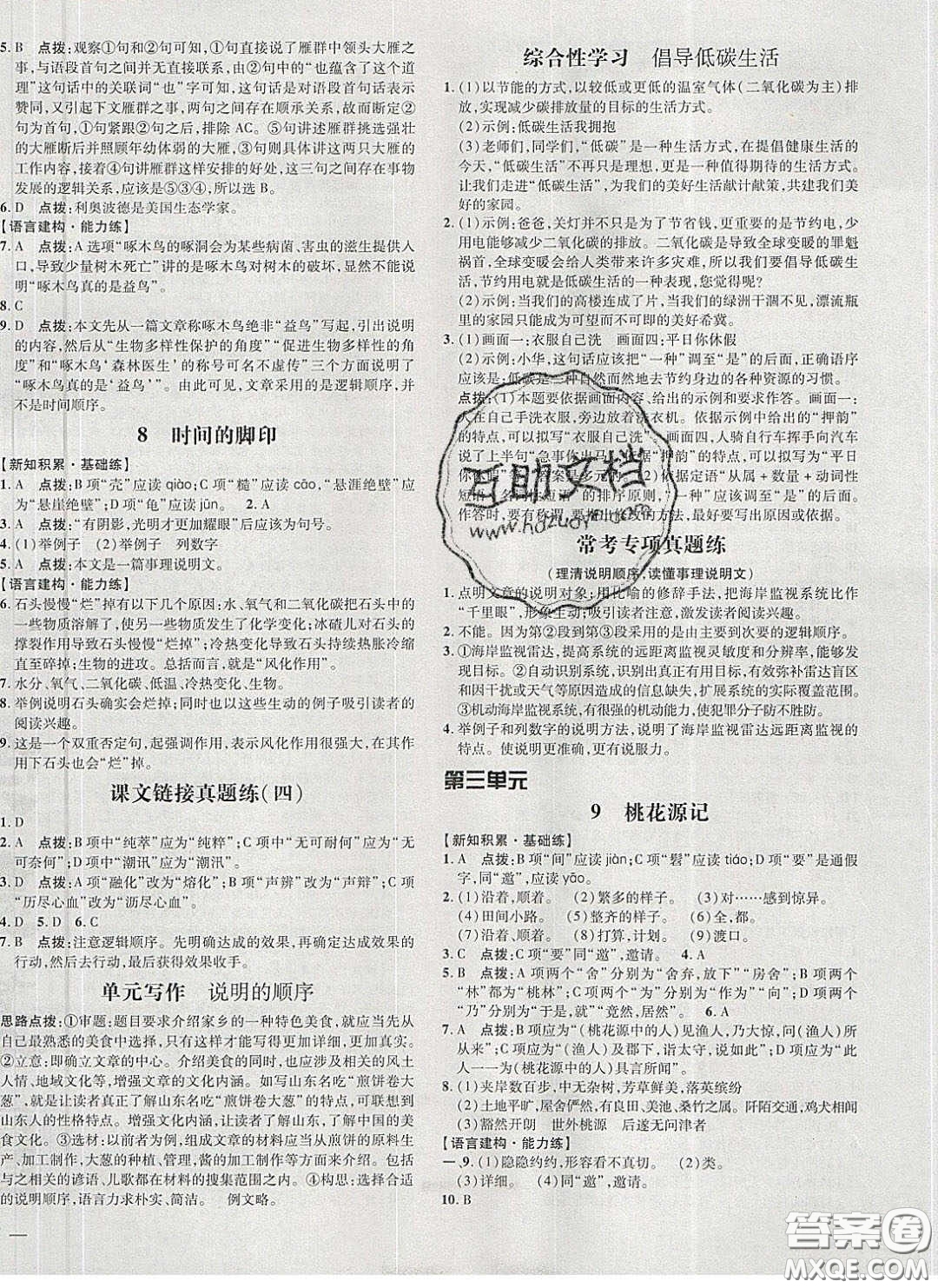 2020榮德基點(diǎn)撥訓(xùn)練八年級(jí)語(yǔ)文下冊(cè)人教版答案