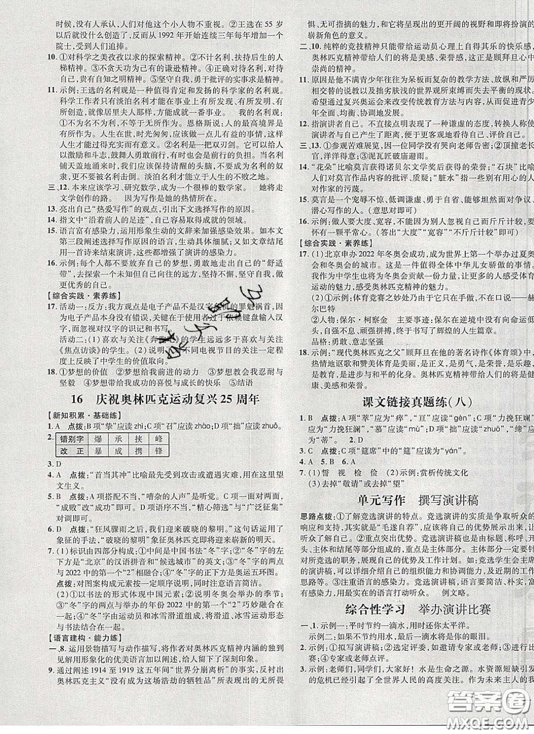 2020榮德基點(diǎn)撥訓(xùn)練八年級(jí)語(yǔ)文下冊(cè)人教版答案