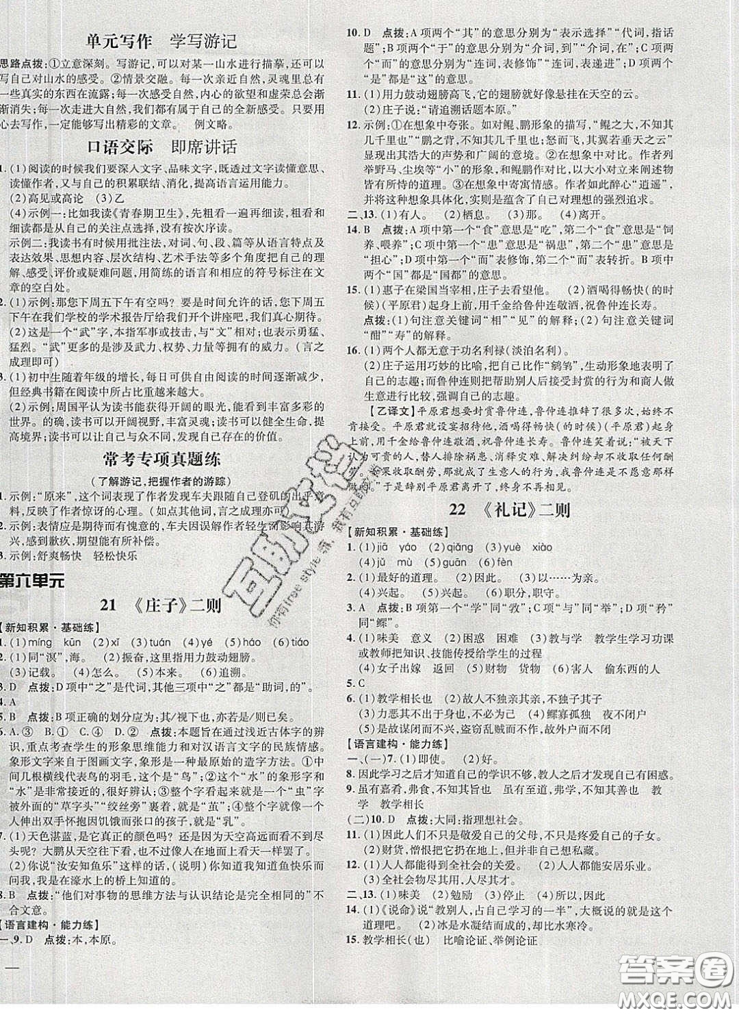 2020榮德基點(diǎn)撥訓(xùn)練八年級(jí)語(yǔ)文下冊(cè)人教版答案