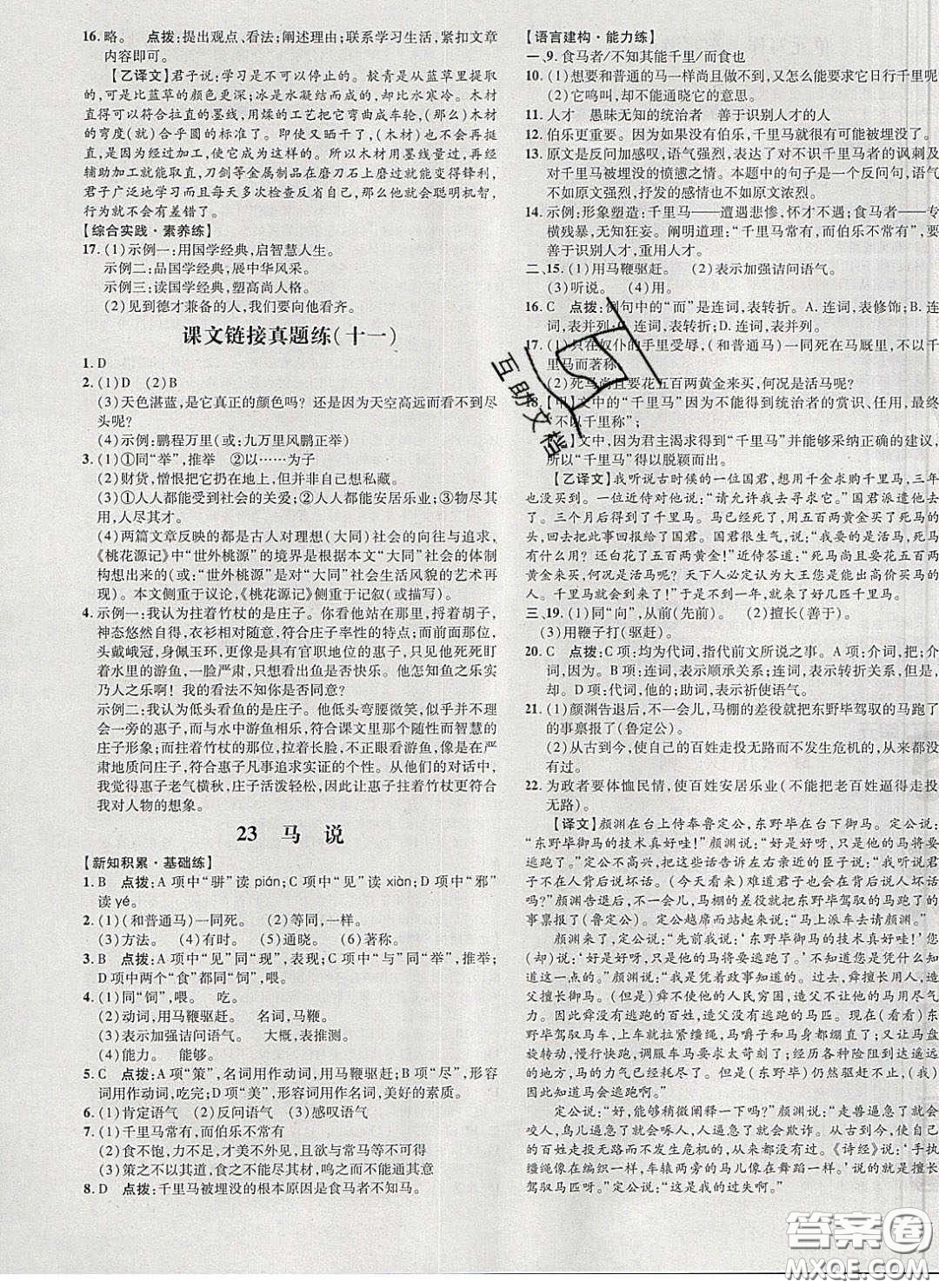 2020榮德基點(diǎn)撥訓(xùn)練八年級(jí)語(yǔ)文下冊(cè)人教版答案