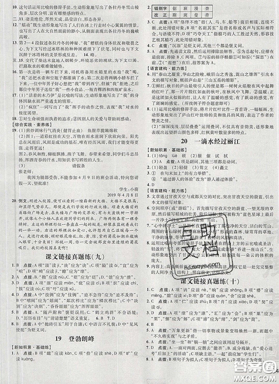 2020榮德基點(diǎn)撥訓(xùn)練八年級(jí)語(yǔ)文下冊(cè)人教版答案