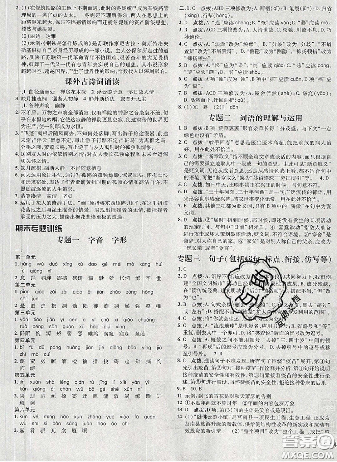 2020榮德基點(diǎn)撥訓(xùn)練八年級(jí)語(yǔ)文下冊(cè)人教版答案