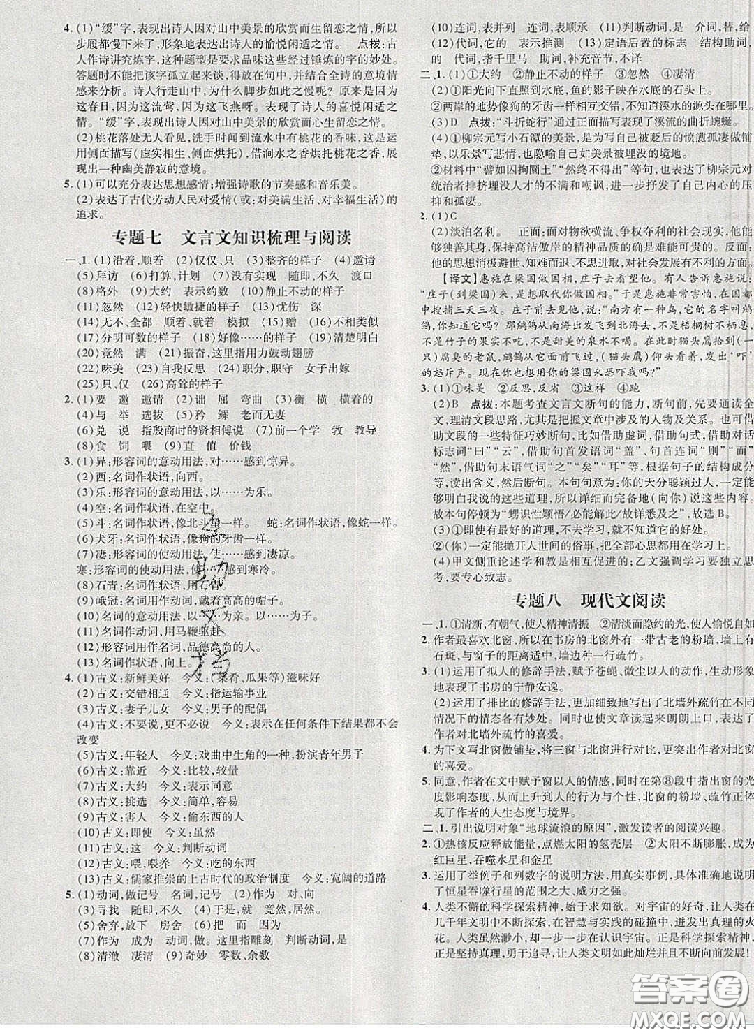 2020榮德基點(diǎn)撥訓(xùn)練八年級(jí)語(yǔ)文下冊(cè)人教版答案