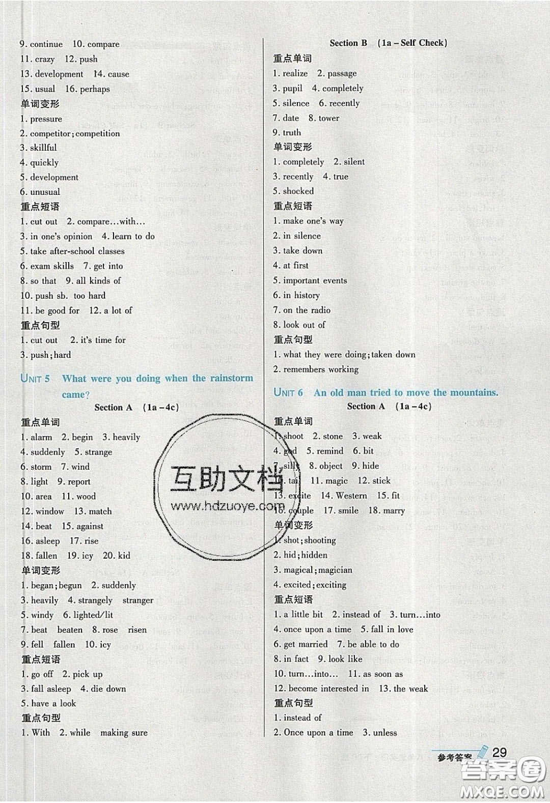 2020榮德基點(diǎn)撥訓(xùn)練八年級英語下冊人教版答案