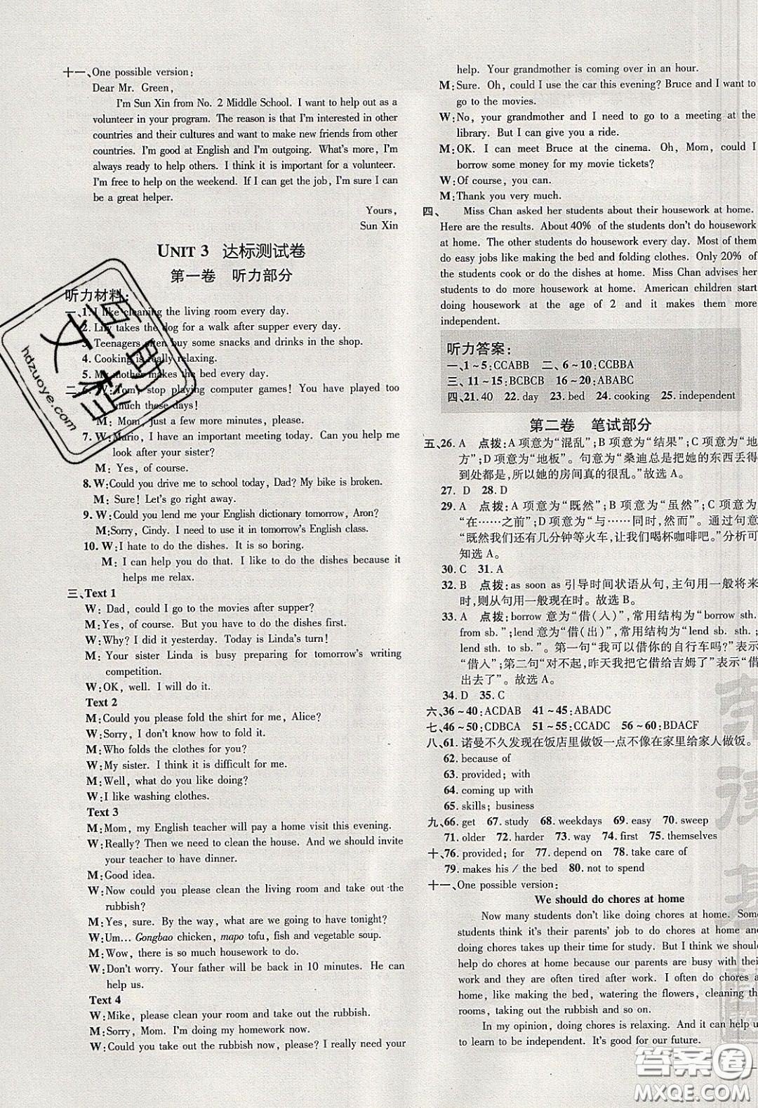 2020榮德基點(diǎn)撥訓(xùn)練八年級英語下冊人教版答案