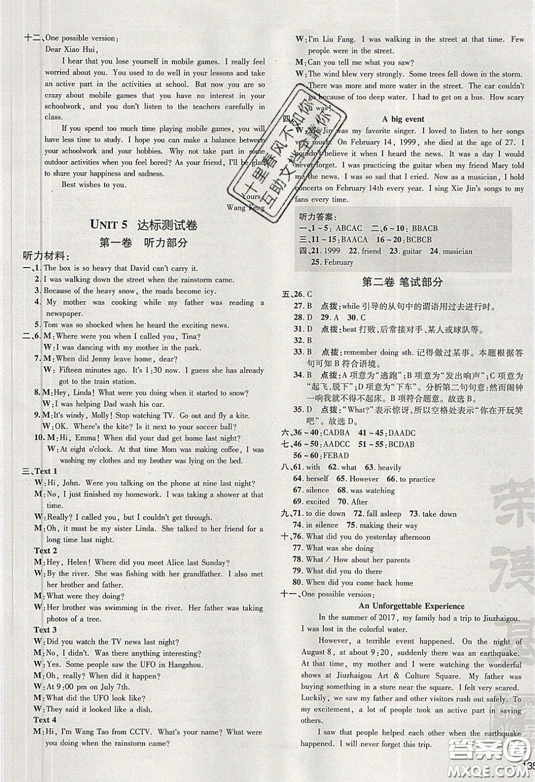 2020榮德基點(diǎn)撥訓(xùn)練八年級英語下冊人教版答案