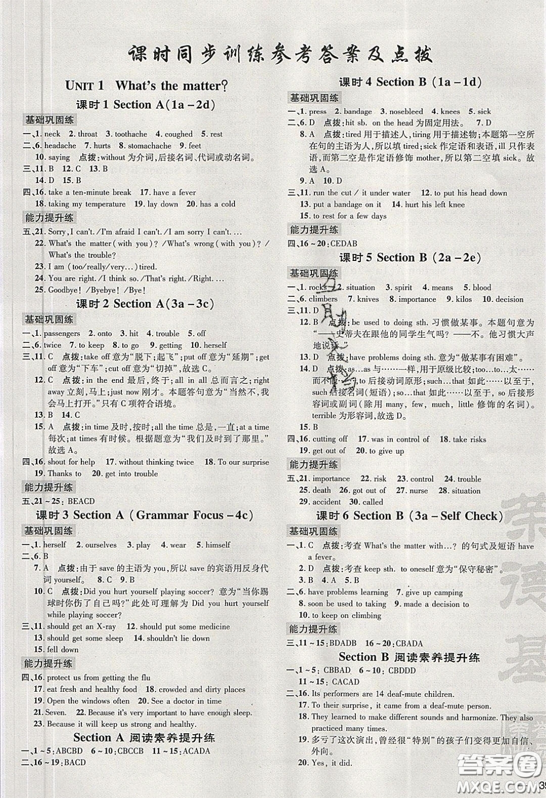 2020榮德基點(diǎn)撥訓(xùn)練八年級英語下冊人教版答案