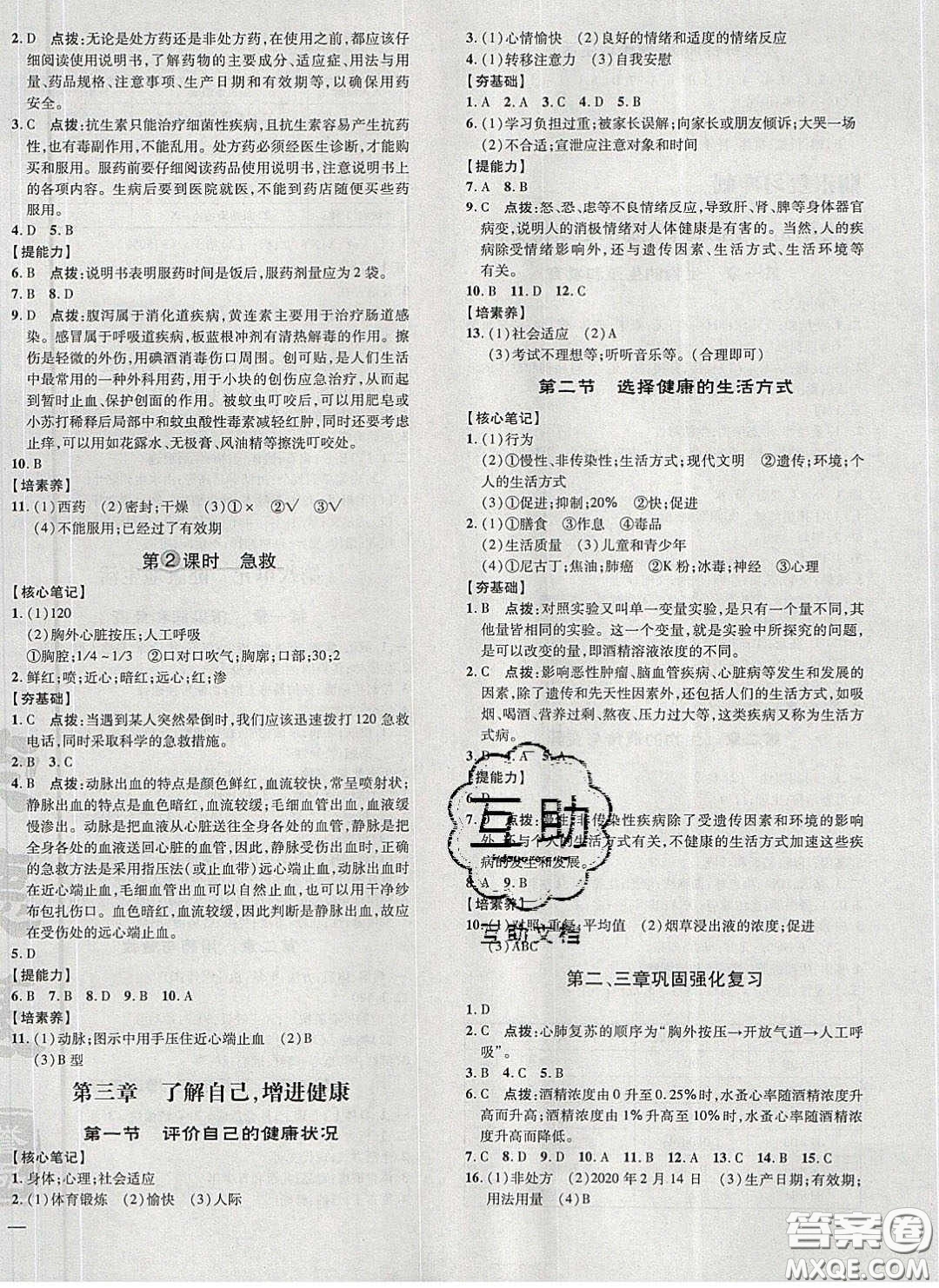 2020榮德基點撥訓練八年級生物下冊人教版答案