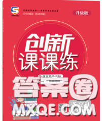 西安出版社2020新版三甲文化創(chuàng)新課課練三年級(jí)語(yǔ)文下冊(cè)人教版答案