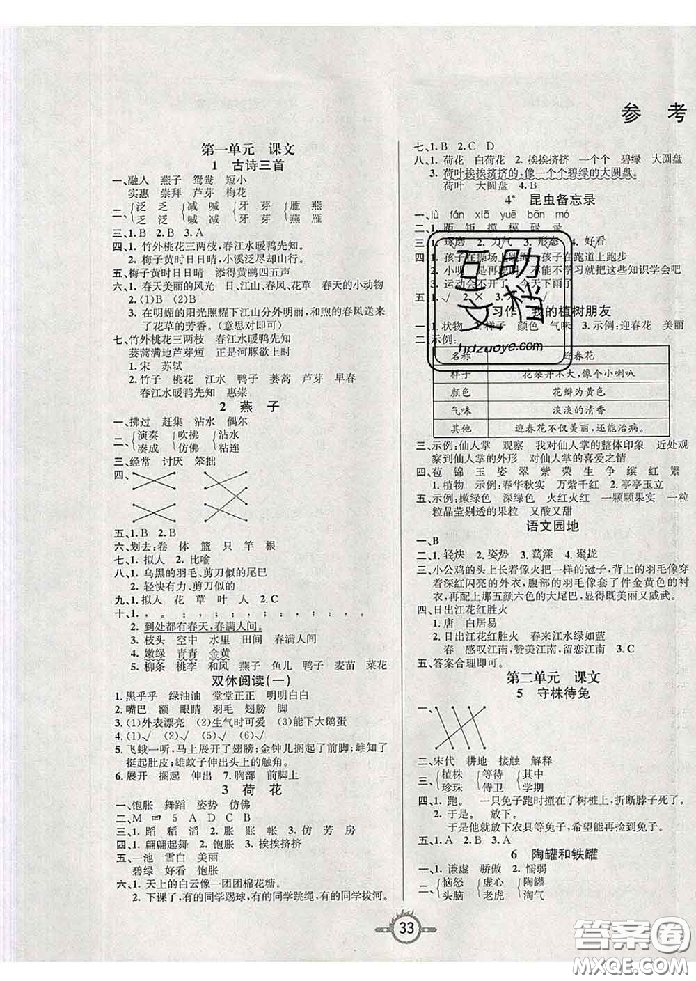 西安出版社2020新版三甲文化創(chuàng)新課課練三年級(jí)語(yǔ)文下冊(cè)人教版答案