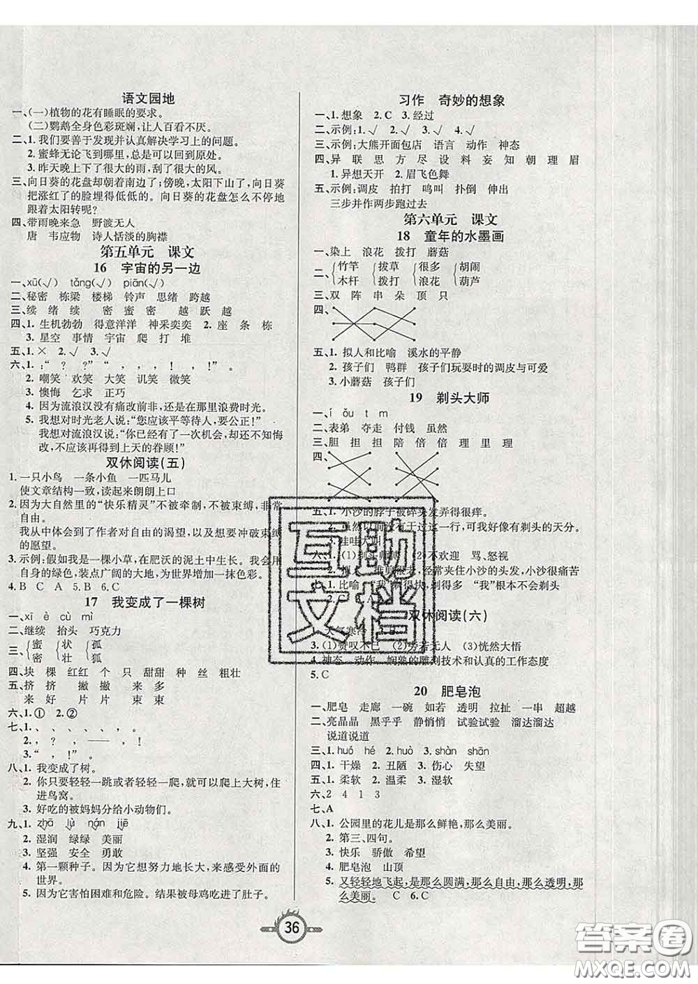 西安出版社2020新版三甲文化創(chuàng)新課課練三年級(jí)語(yǔ)文下冊(cè)人教版答案