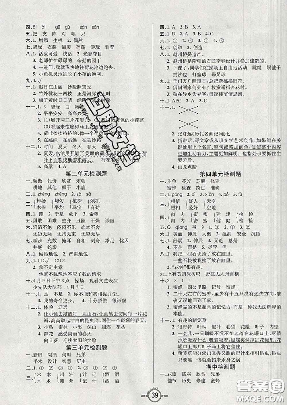 西安出版社2020新版三甲文化創(chuàng)新課課練三年級(jí)語(yǔ)文下冊(cè)人教版答案