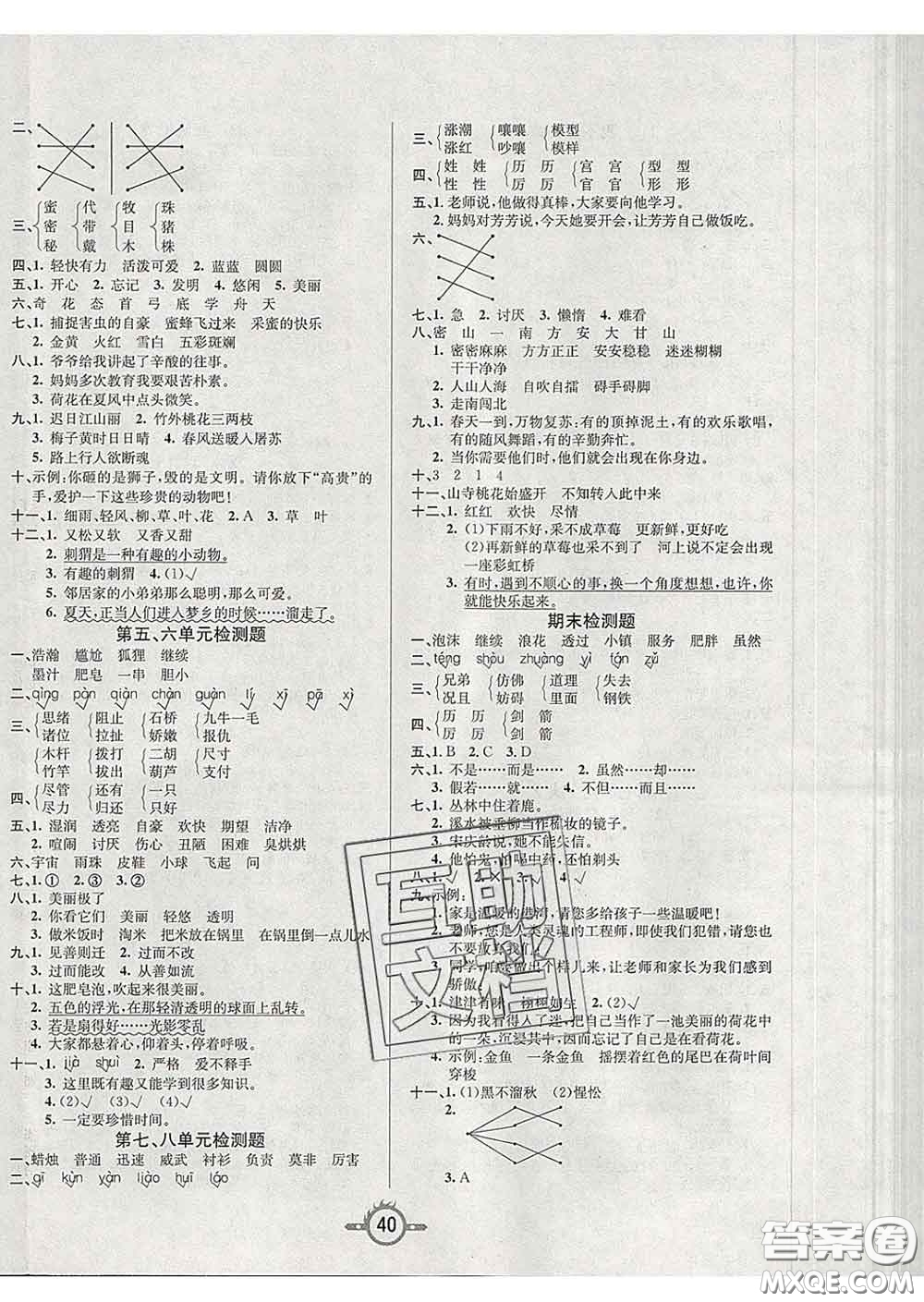 西安出版社2020新版三甲文化創(chuàng)新課課練三年級(jí)語(yǔ)文下冊(cè)人教版答案