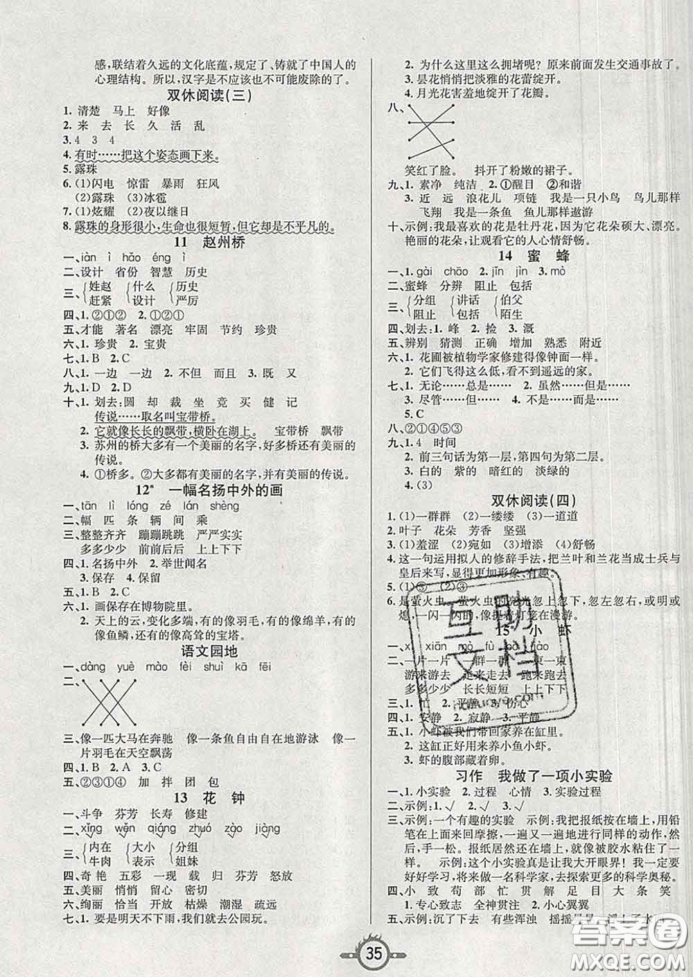 西安出版社2020新版三甲文化創(chuàng)新課課練三年級(jí)語(yǔ)文下冊(cè)人教版答案