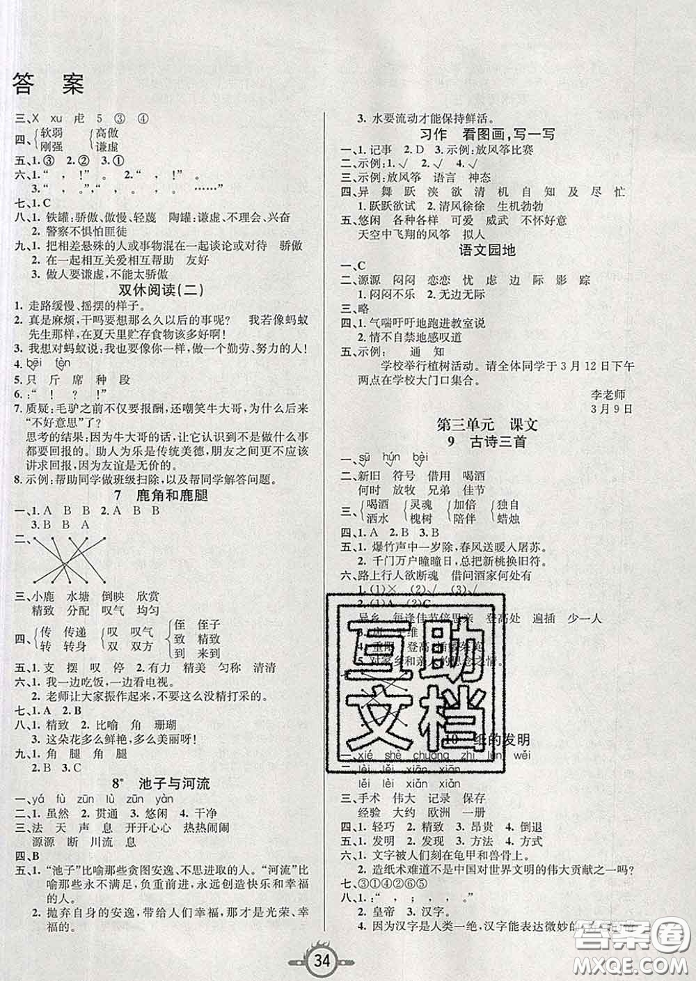 西安出版社2020新版三甲文化創(chuàng)新課課練三年級(jí)語(yǔ)文下冊(cè)人教版答案