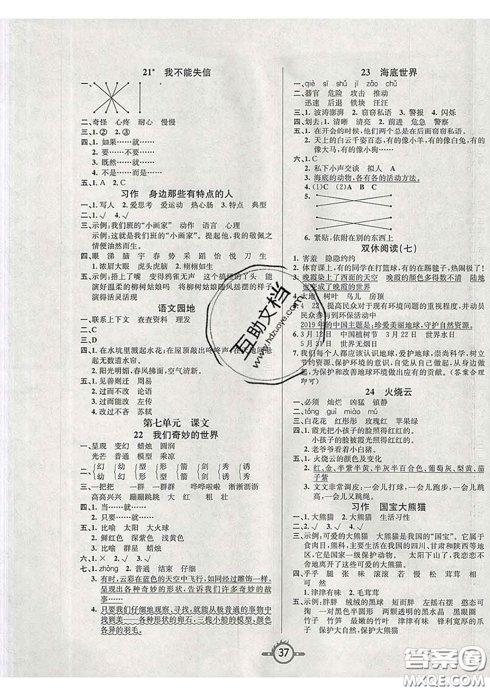 西安出版社2020新版三甲文化創(chuàng)新課課練三年級(jí)語(yǔ)文下冊(cè)人教版答案