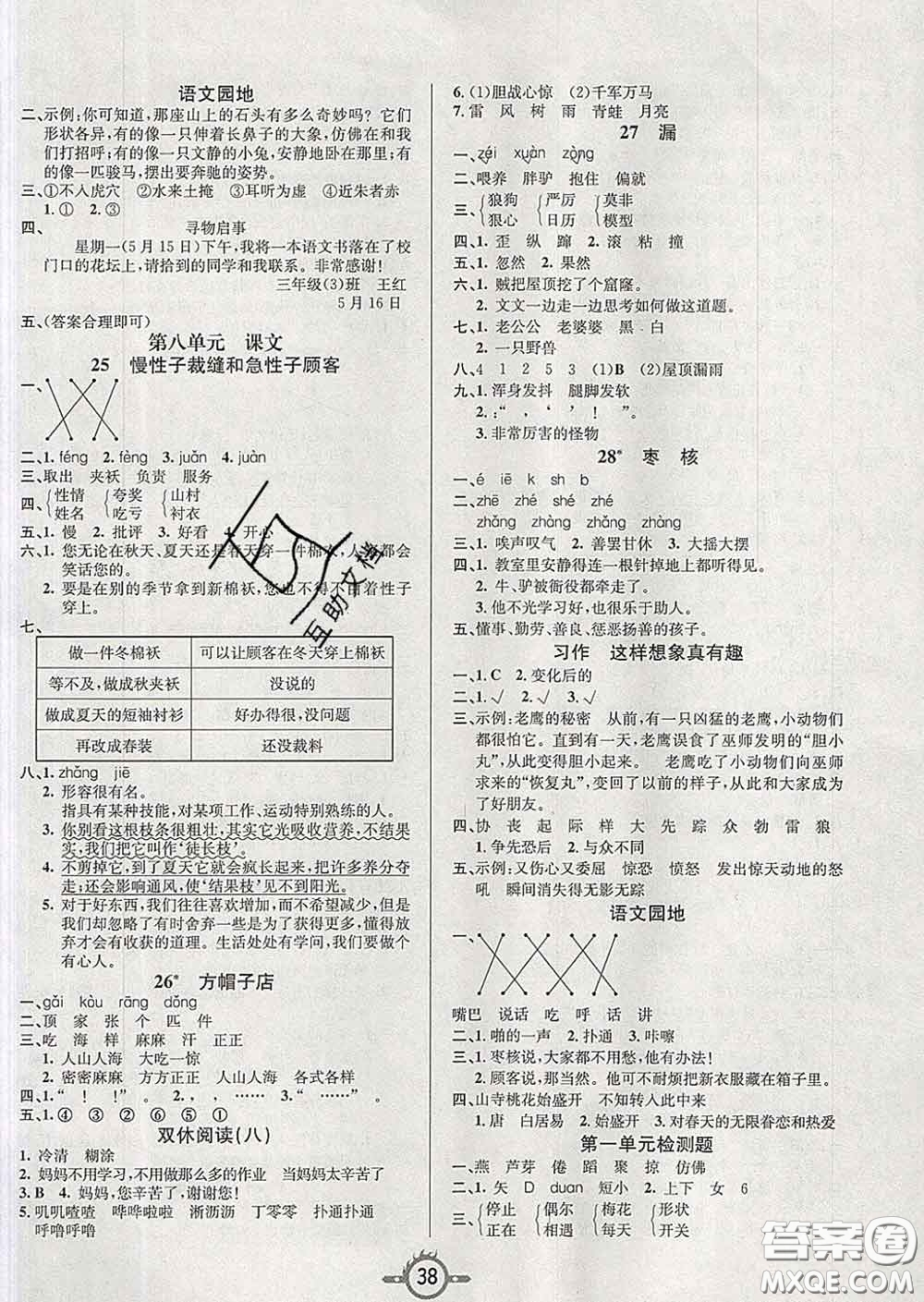 西安出版社2020新版三甲文化創(chuàng)新課課練三年級(jí)語(yǔ)文下冊(cè)人教版答案