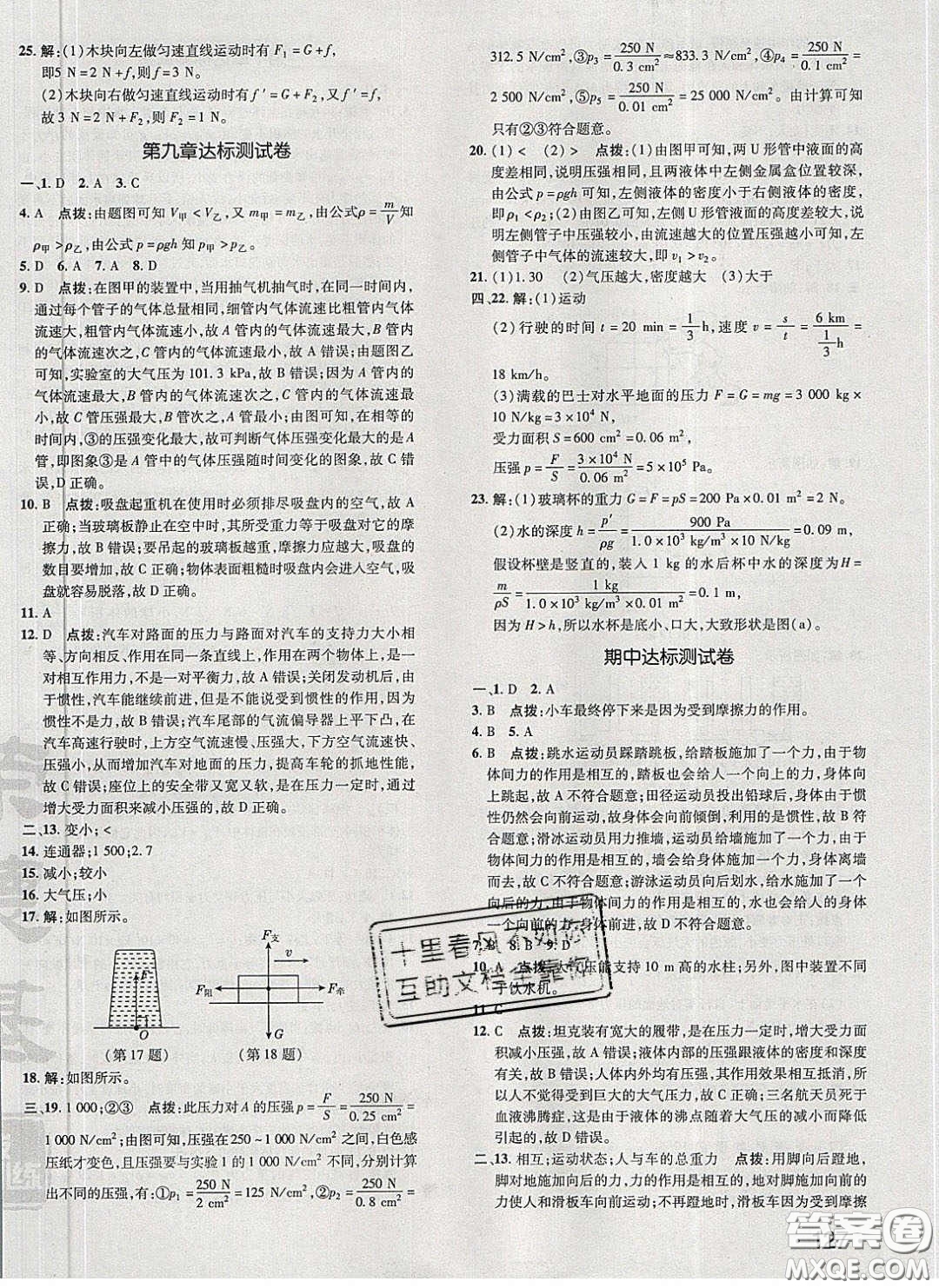 2020榮德基點撥訓(xùn)練八年級物理下冊人教版答案