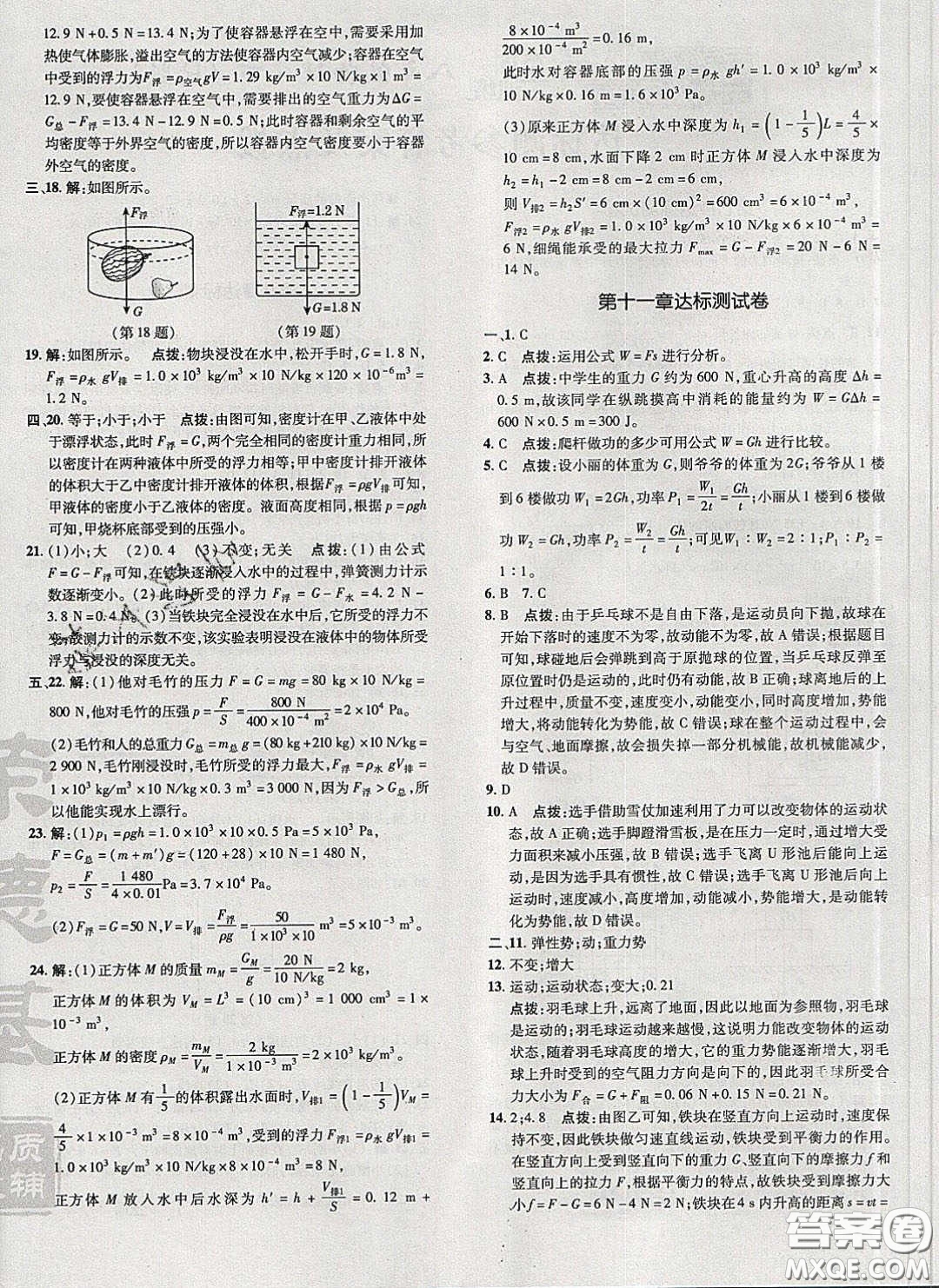 2020榮德基點撥訓(xùn)練八年級物理下冊人教版答案