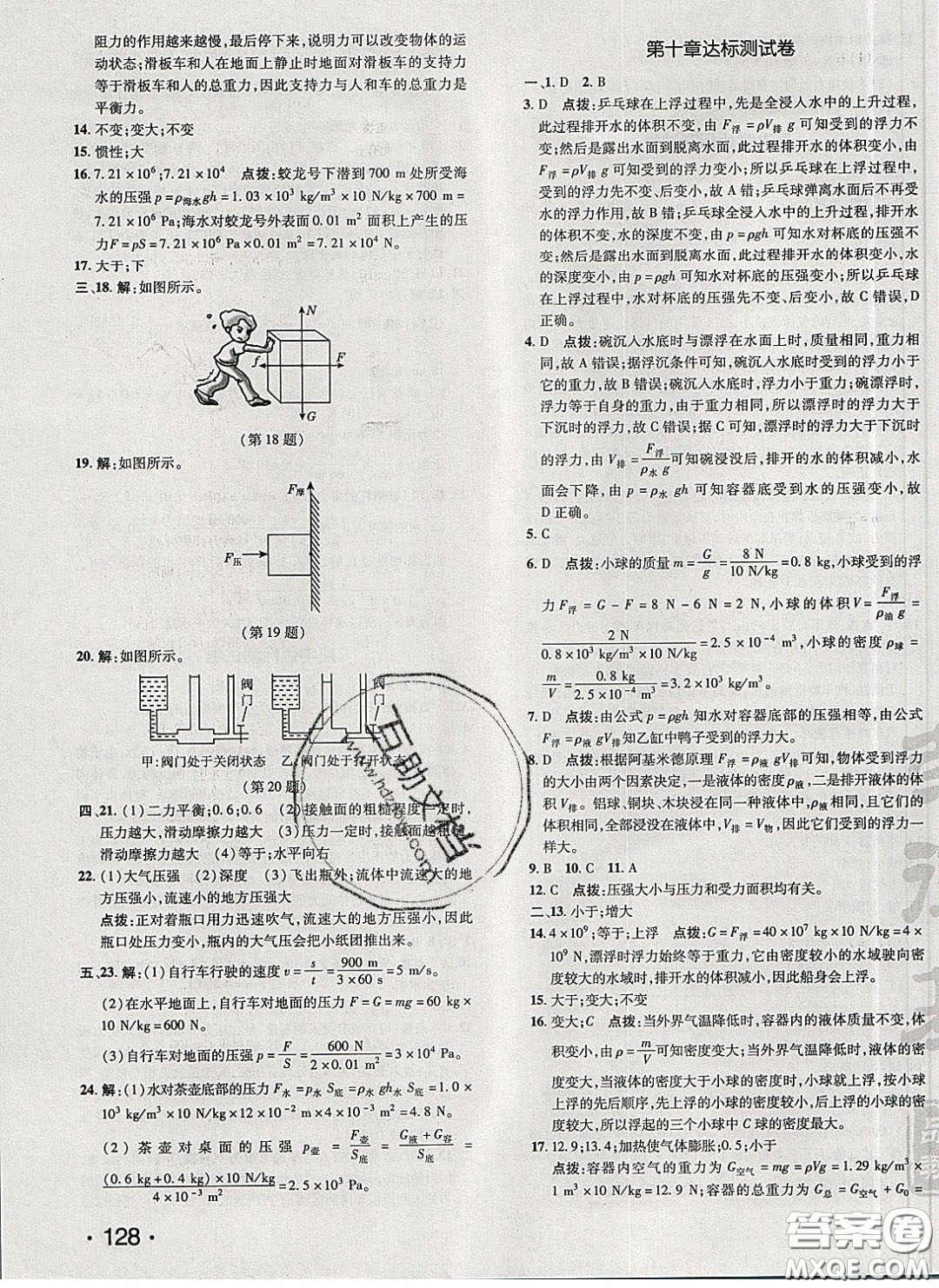 2020榮德基點撥訓(xùn)練八年級物理下冊人教版答案