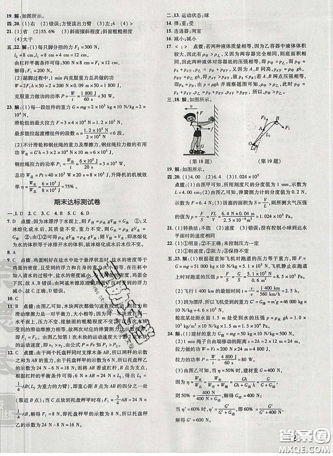 2020榮德基點撥訓(xùn)練八年級物理下冊人教版答案